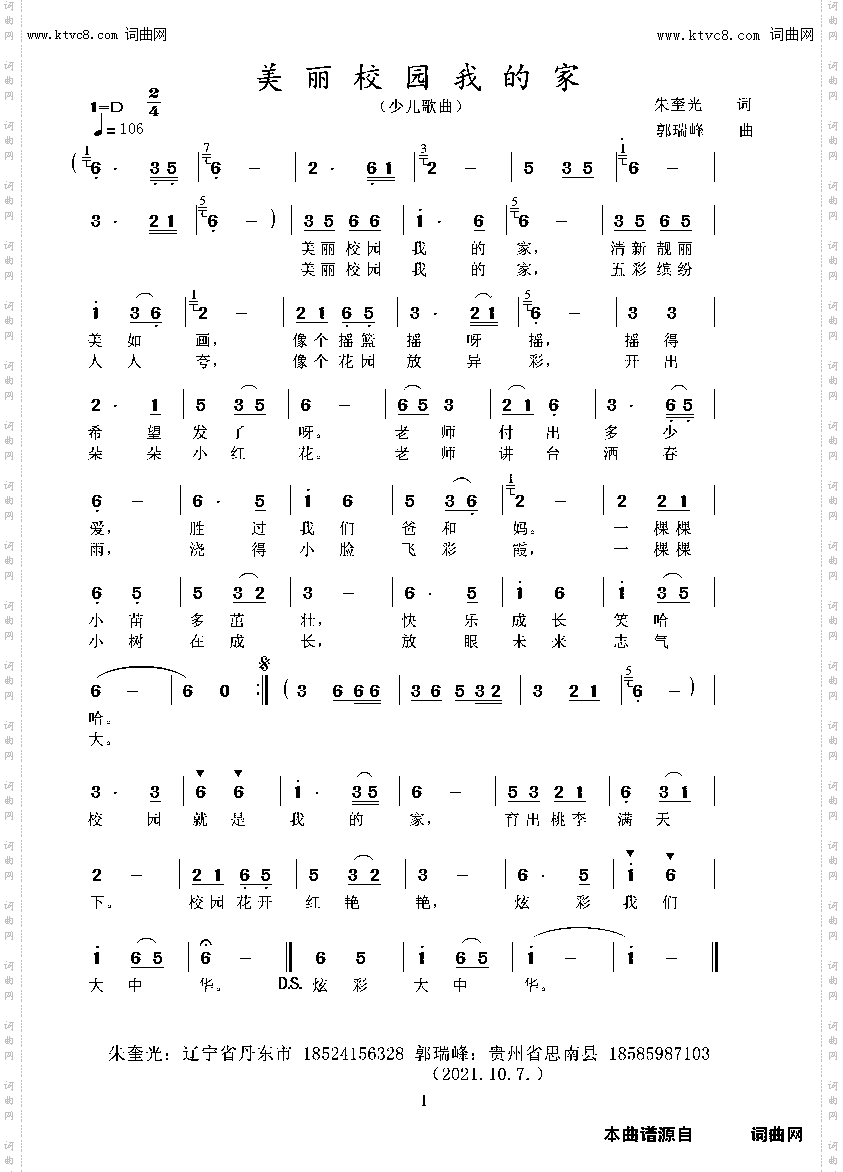 美丽校园我的家_少儿歌曲