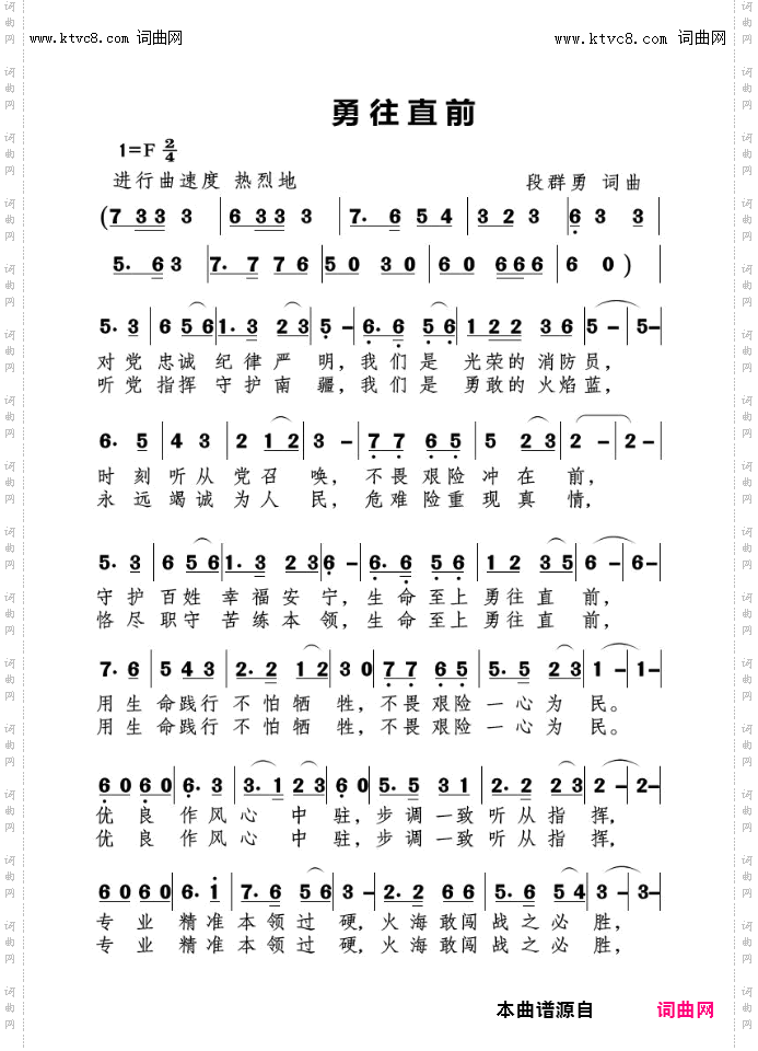 勇往直前_第二稿