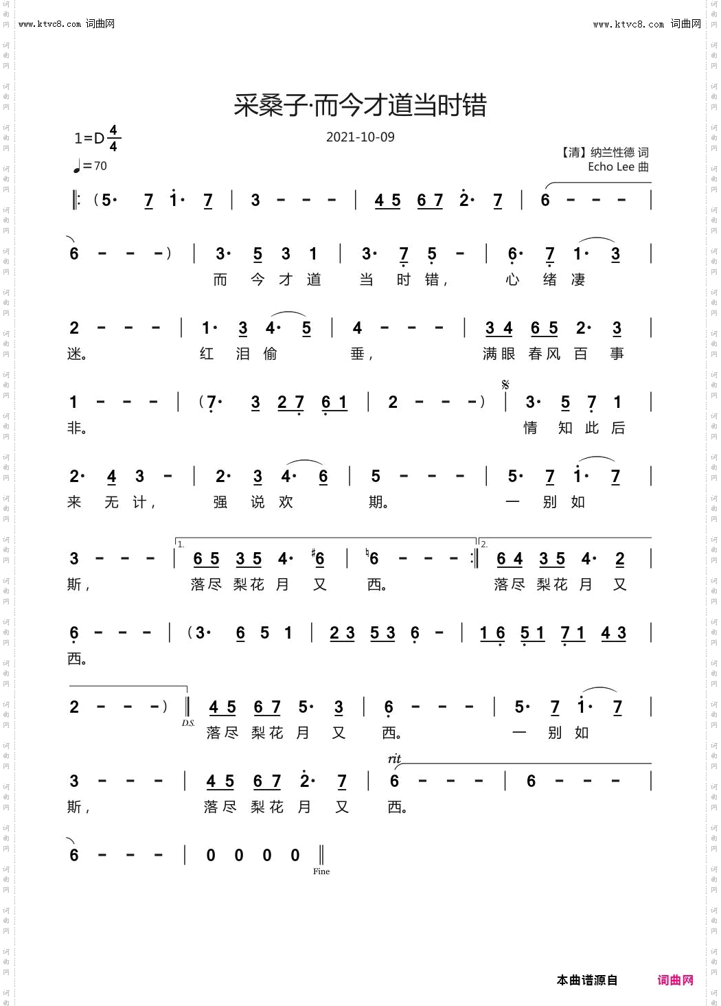 采桑子·而今才道当时错