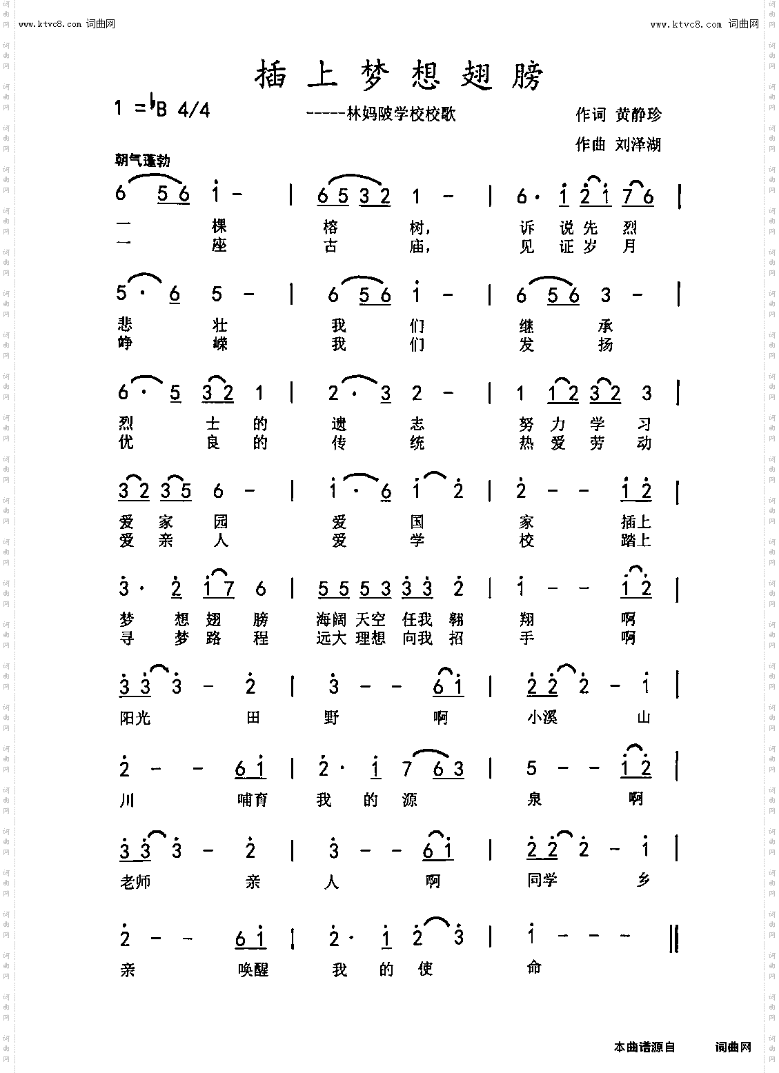 插上梦想翅膀_林妈陂小学校歌