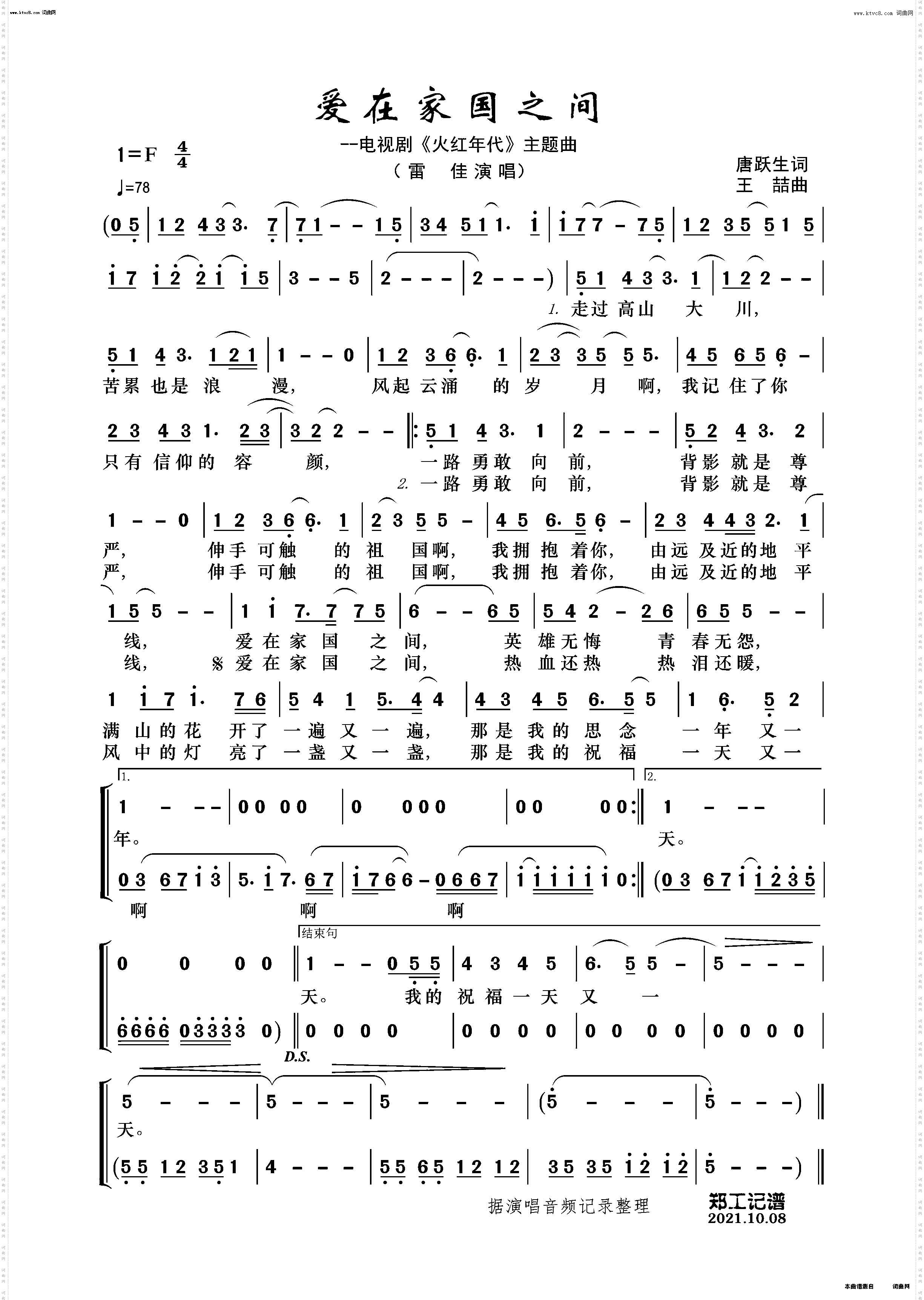 爱在家国之间_电视剧《火红年代》主题曲