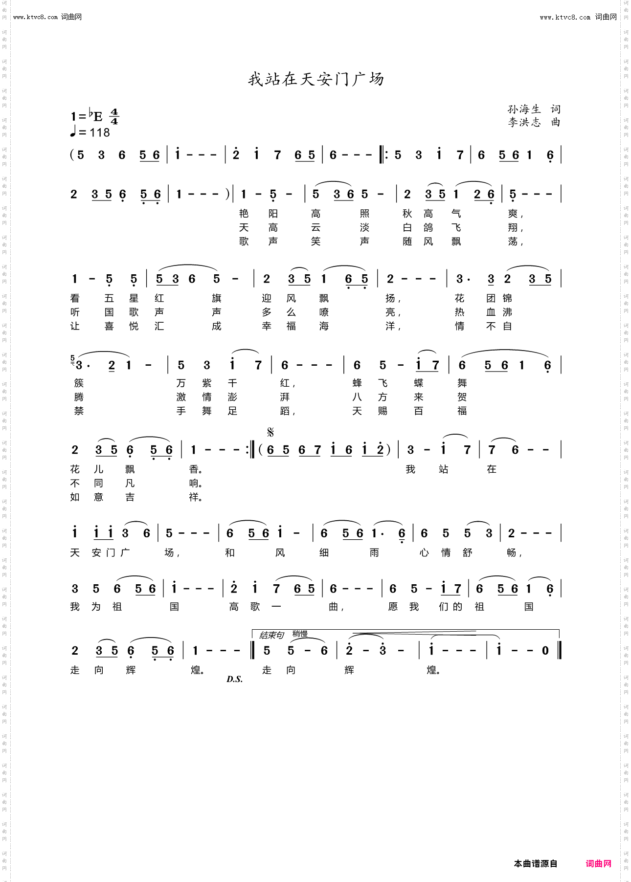 我站在天安门广场