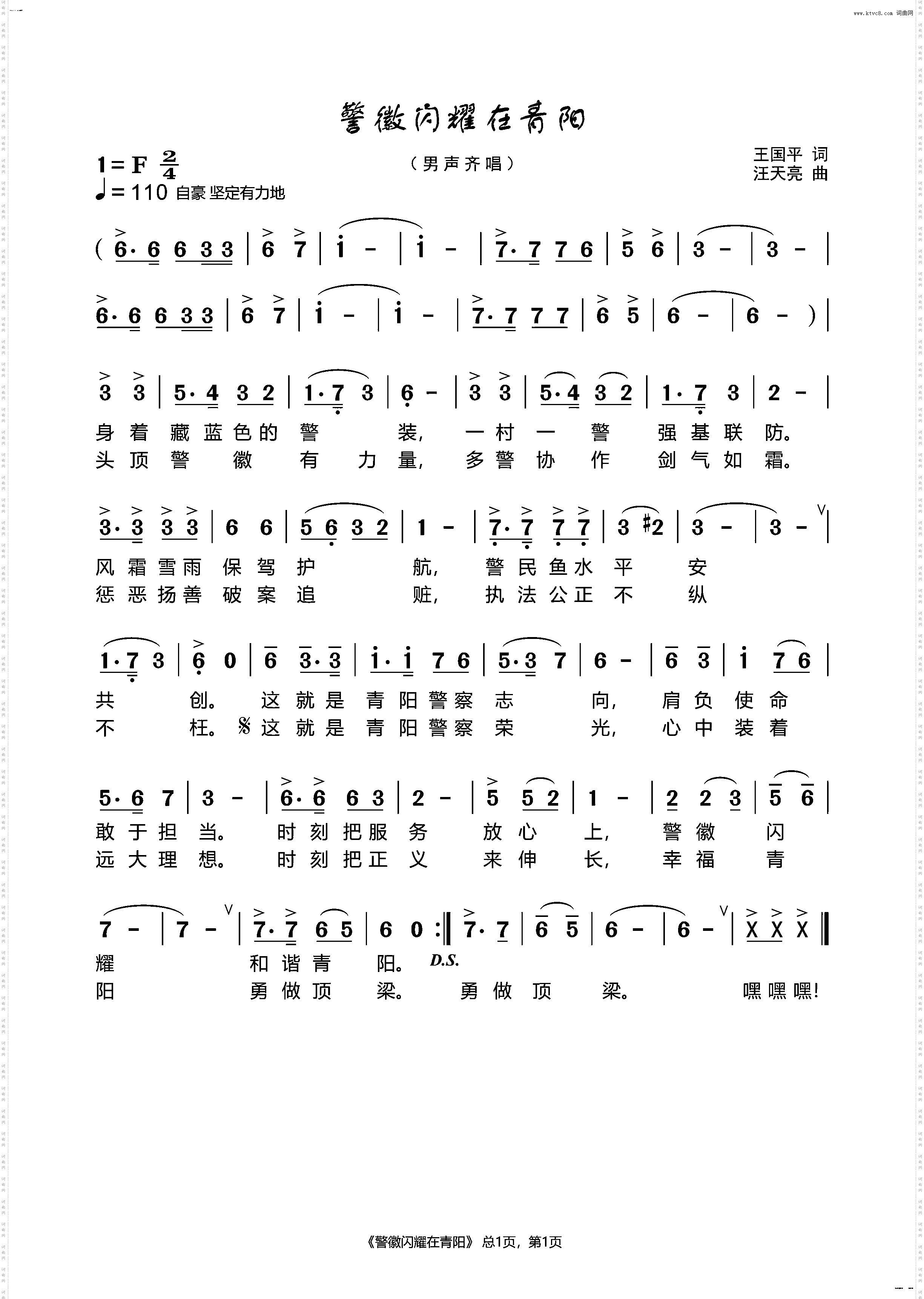 警徽闪耀在青阳