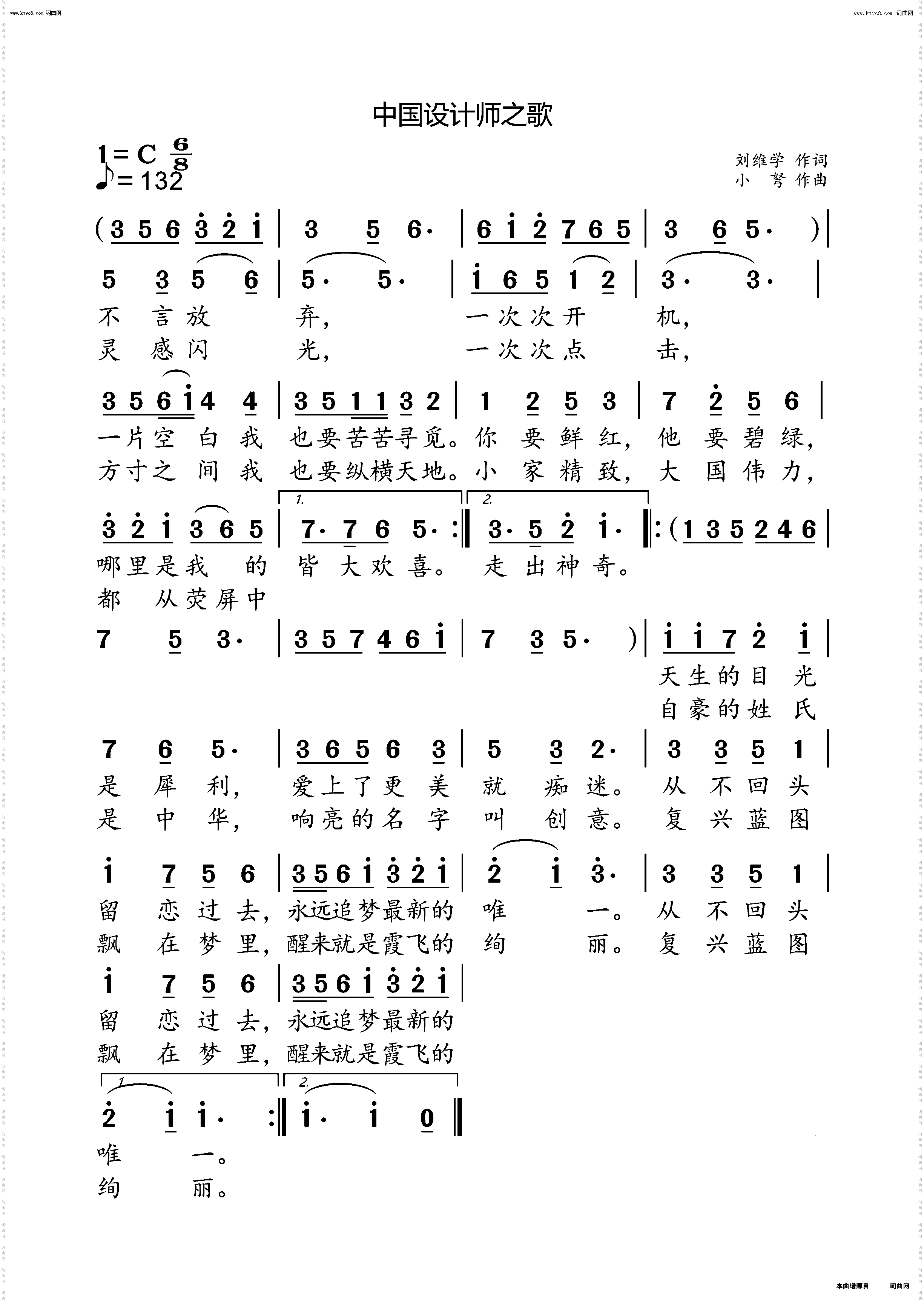 中国设计师之歌
