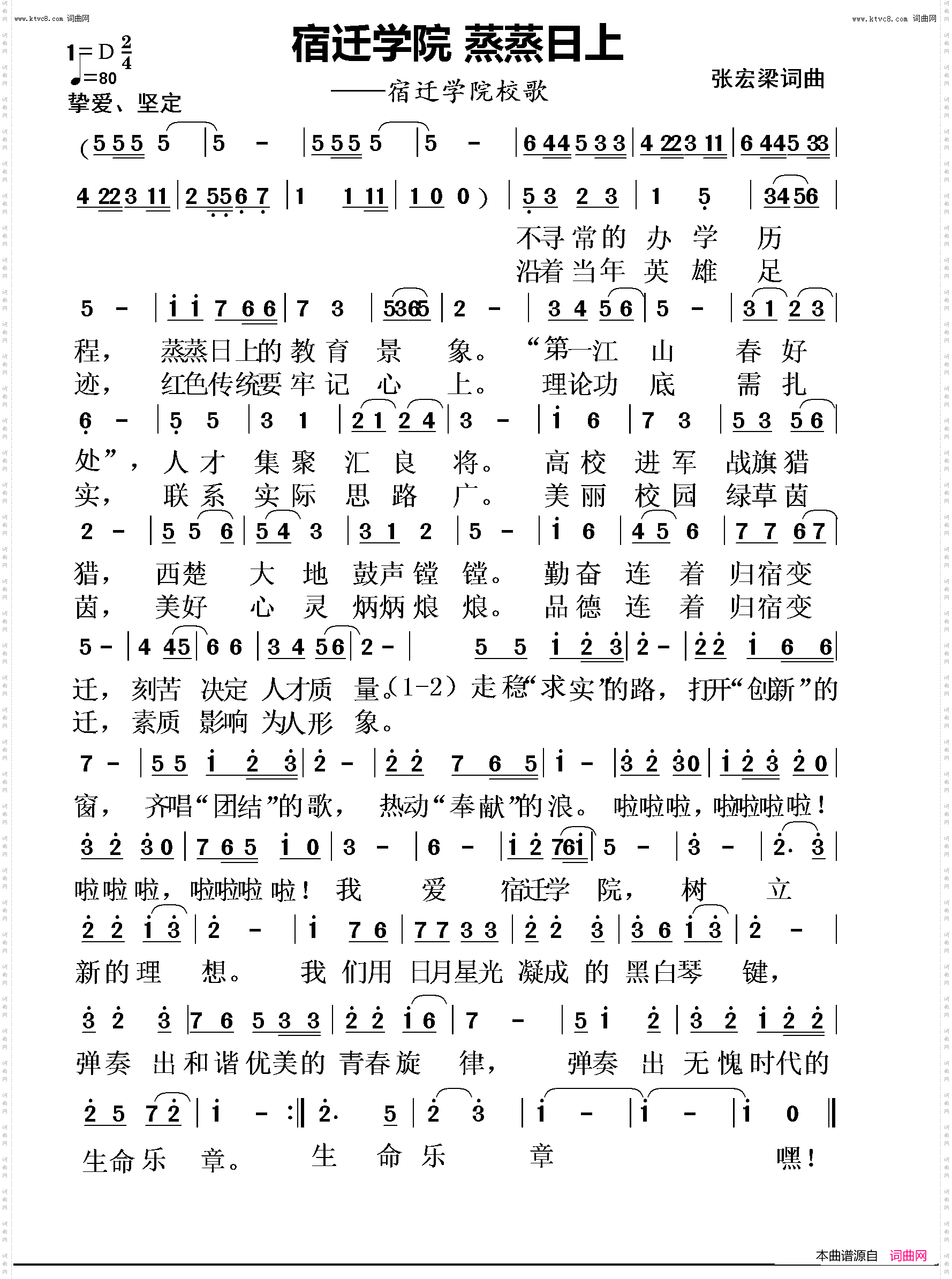 宿迁学院 蒸蒸日上_宿迁学院校歌