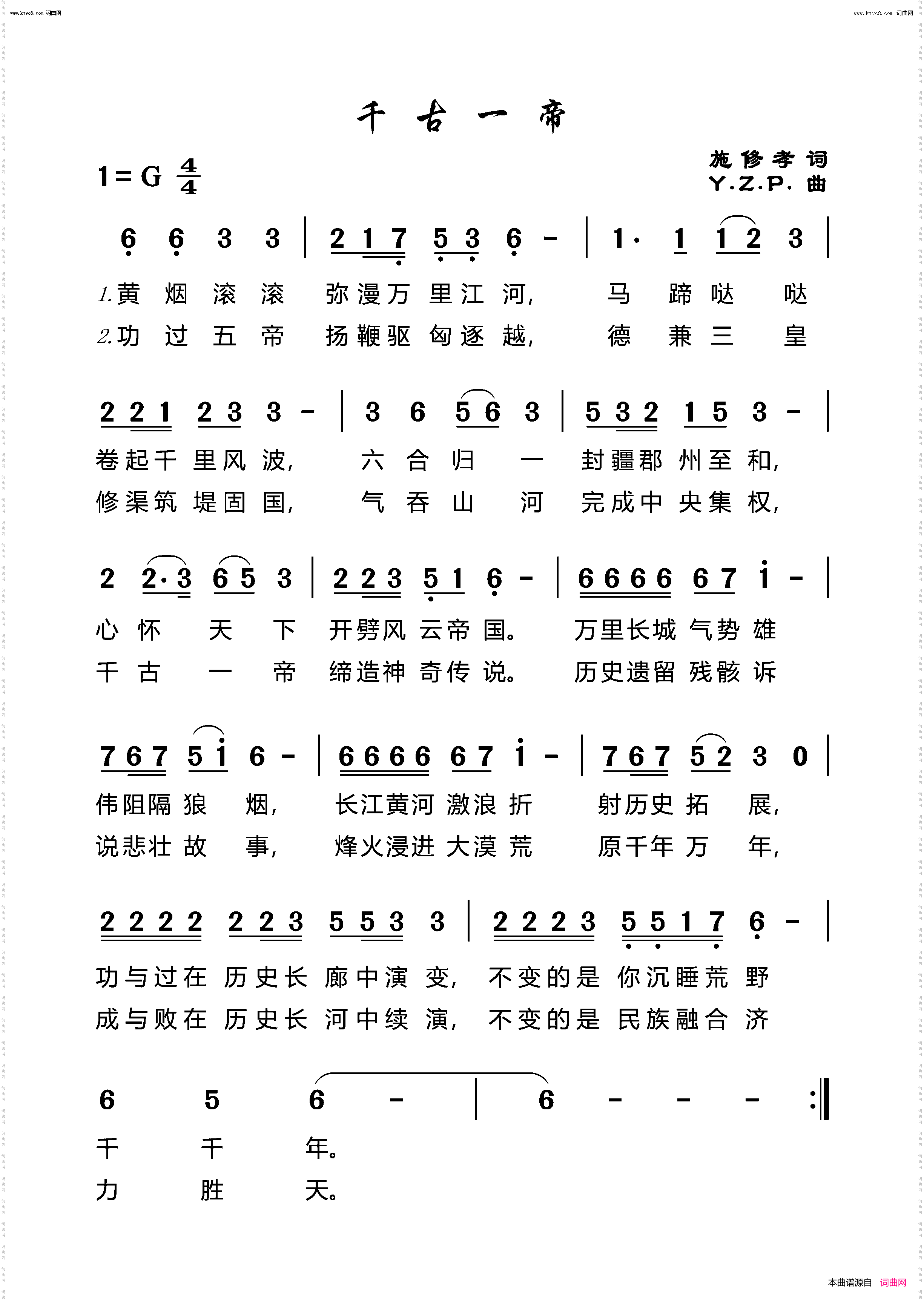 千古一帝