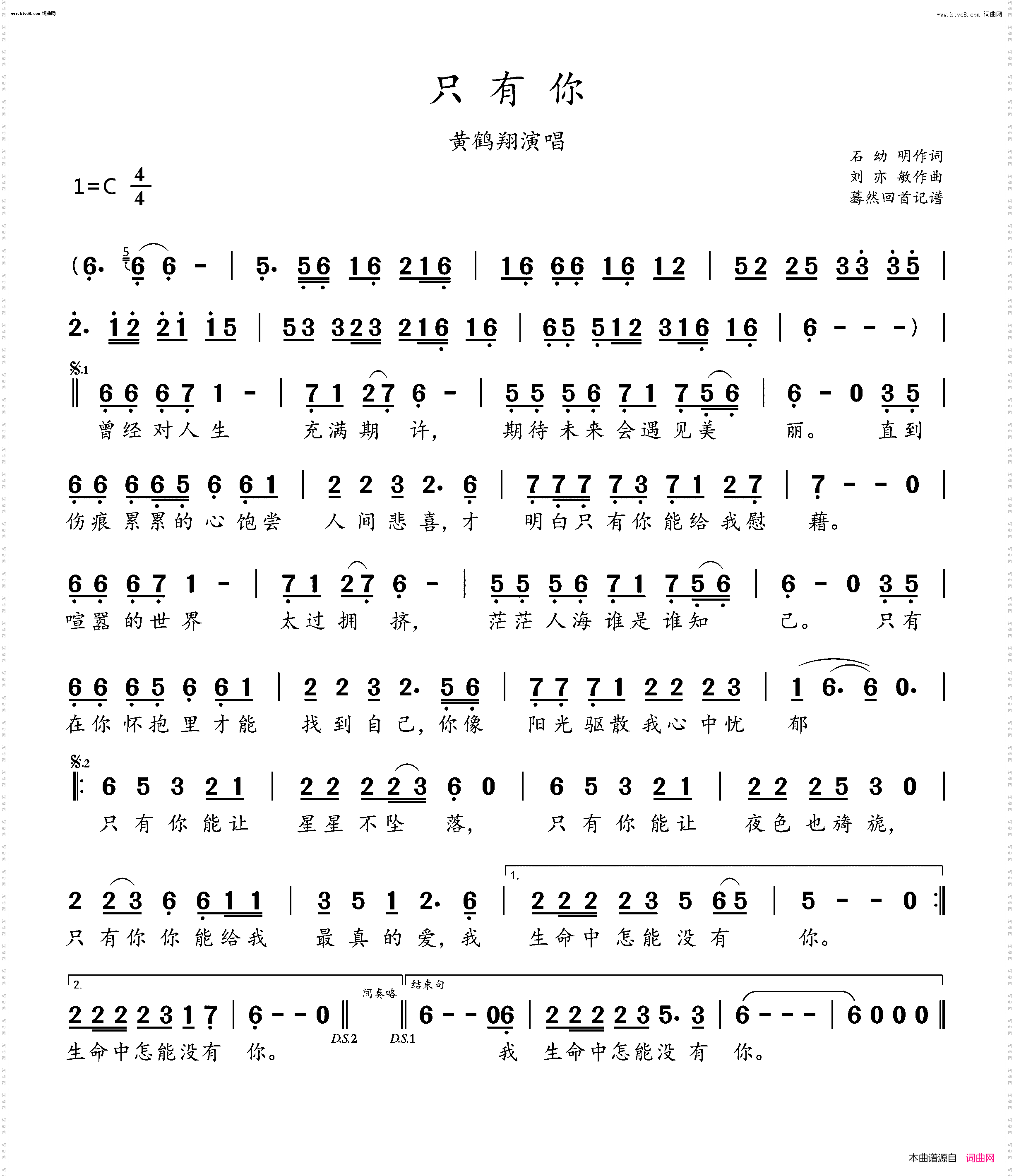 只有你_黄鹤翔演唱