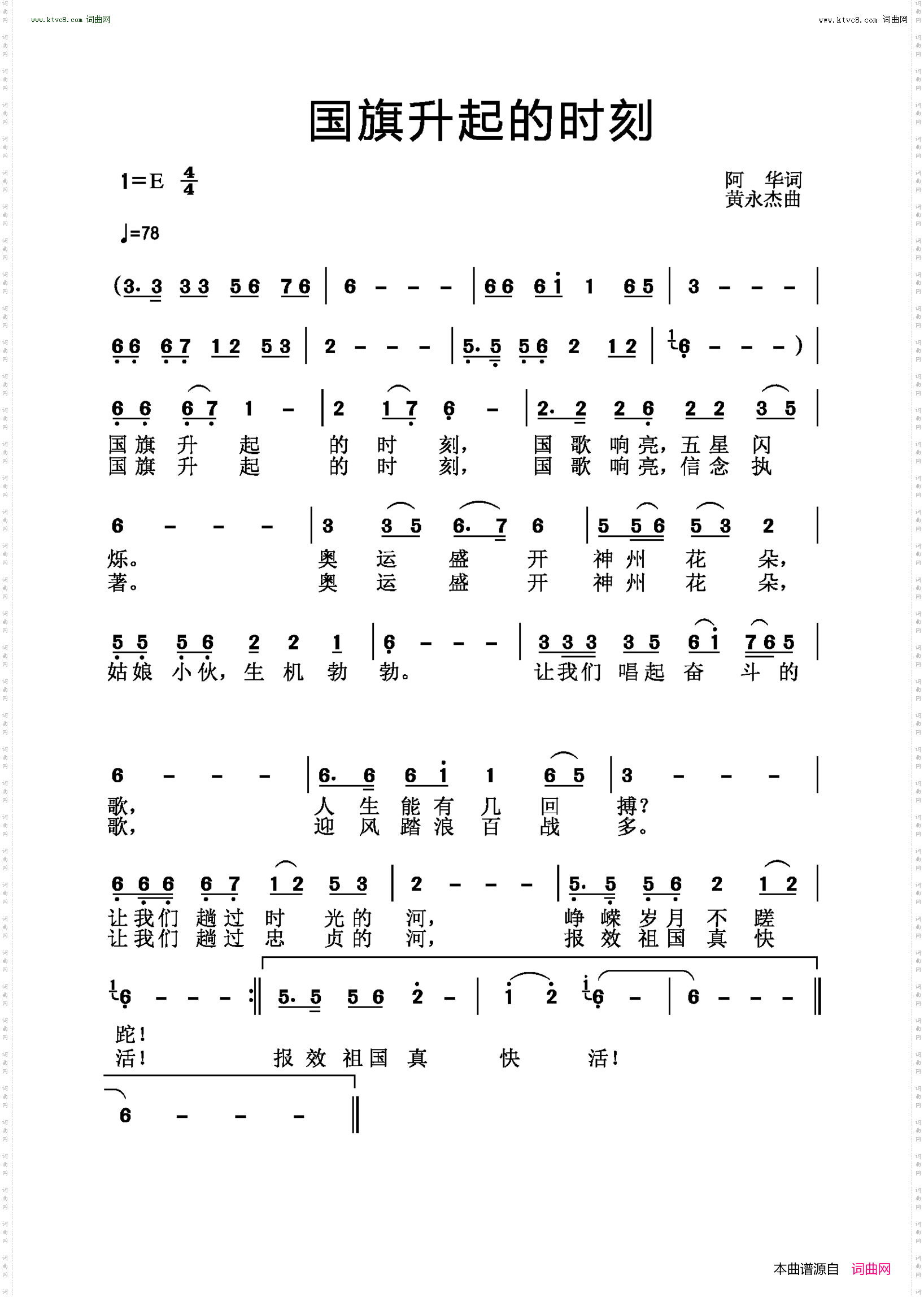 国旗升起的时刻