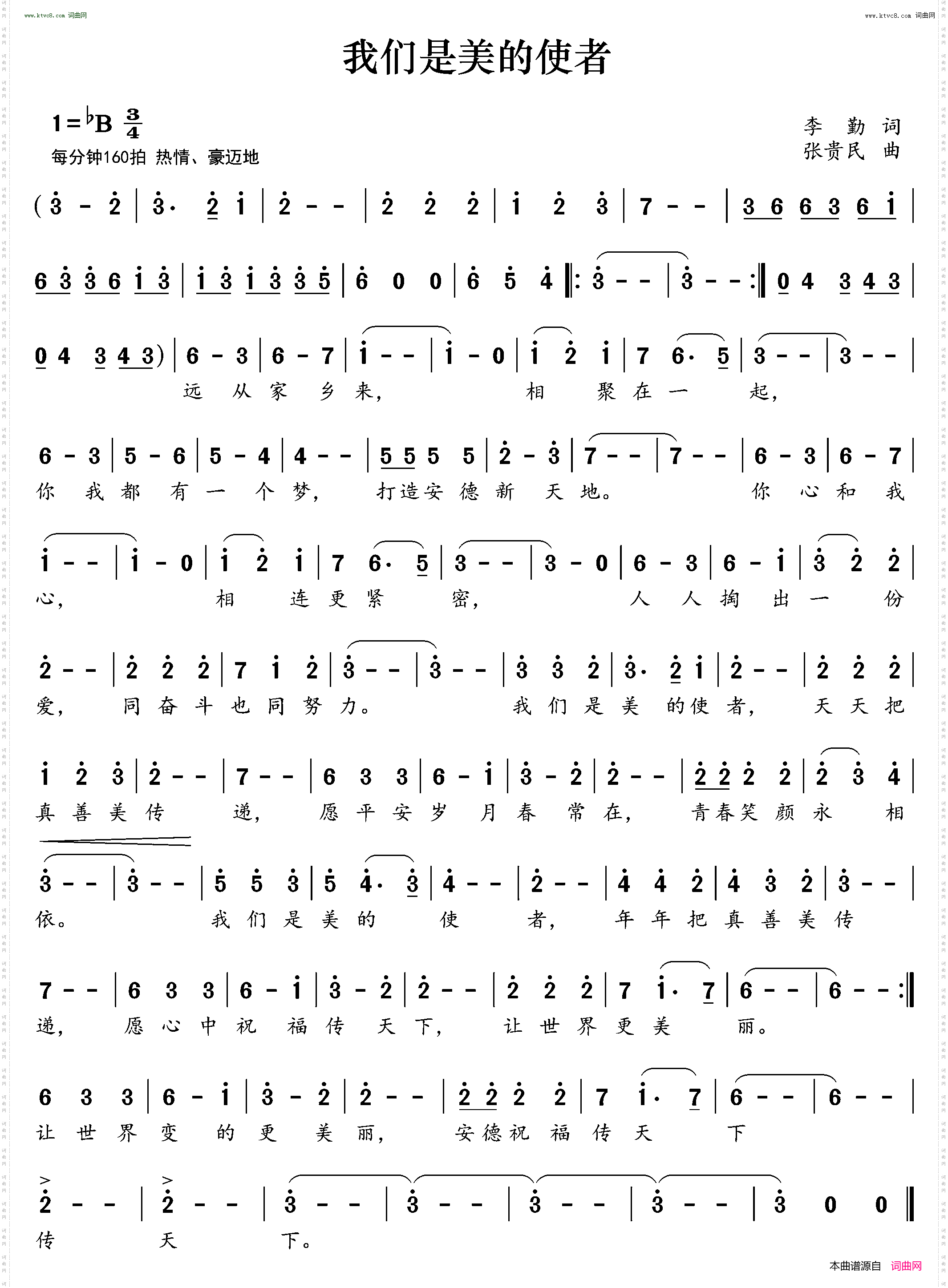 我们是美的使者