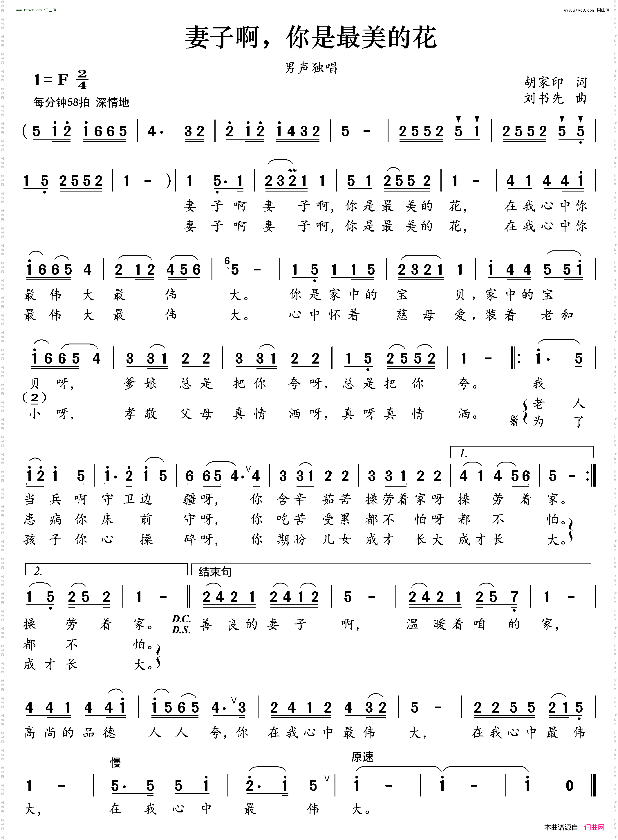 妻子啊,你是最美的花