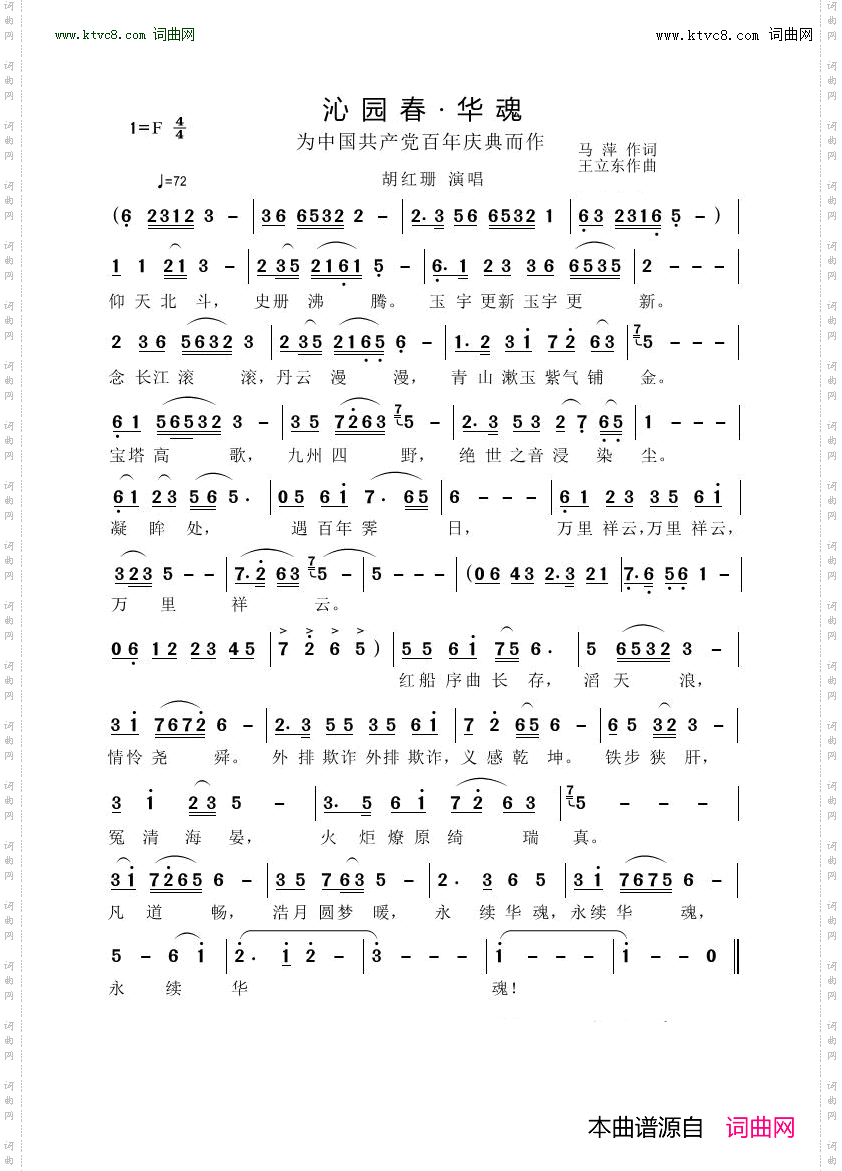 沁园春·华魂