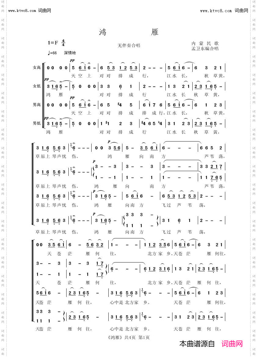 鸿雁_无伴奏合唱