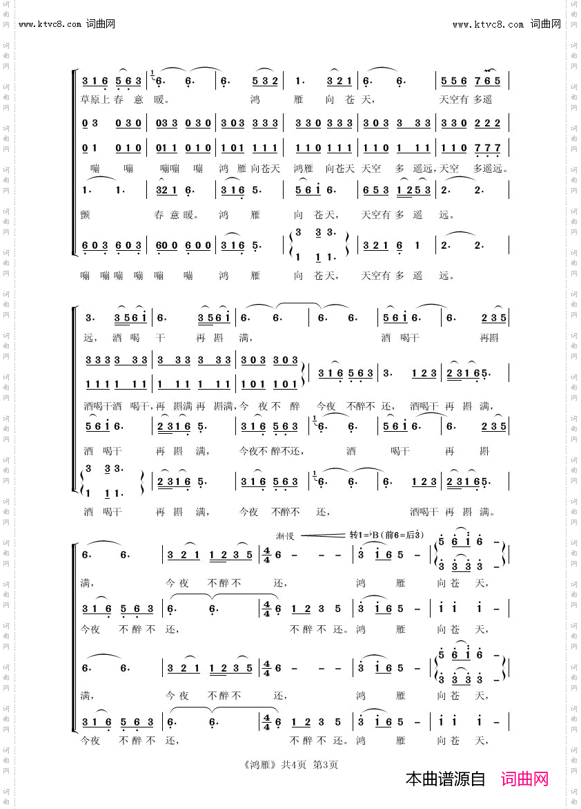 鸿雁_无伴奏合唱