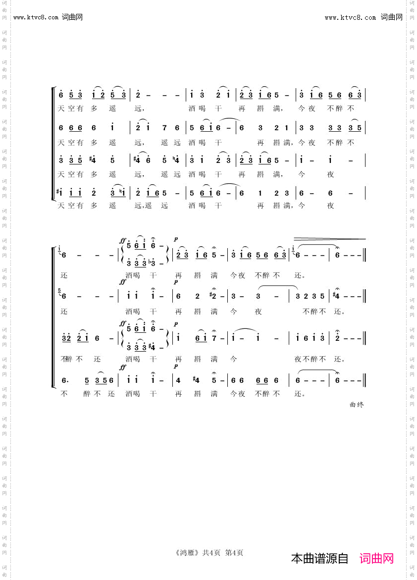 鸿雁_无伴奏合唱