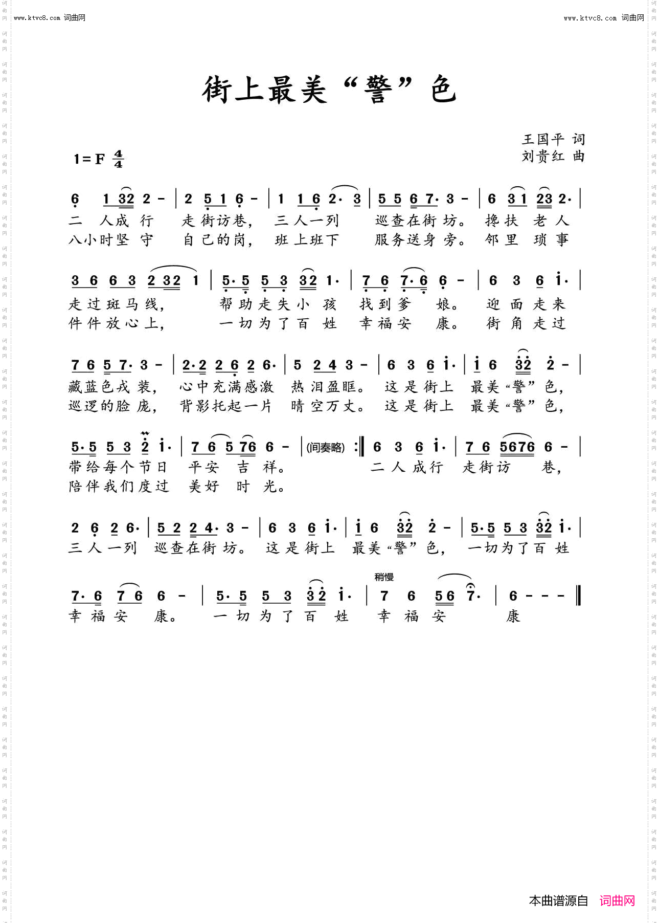 街上最美“警”色