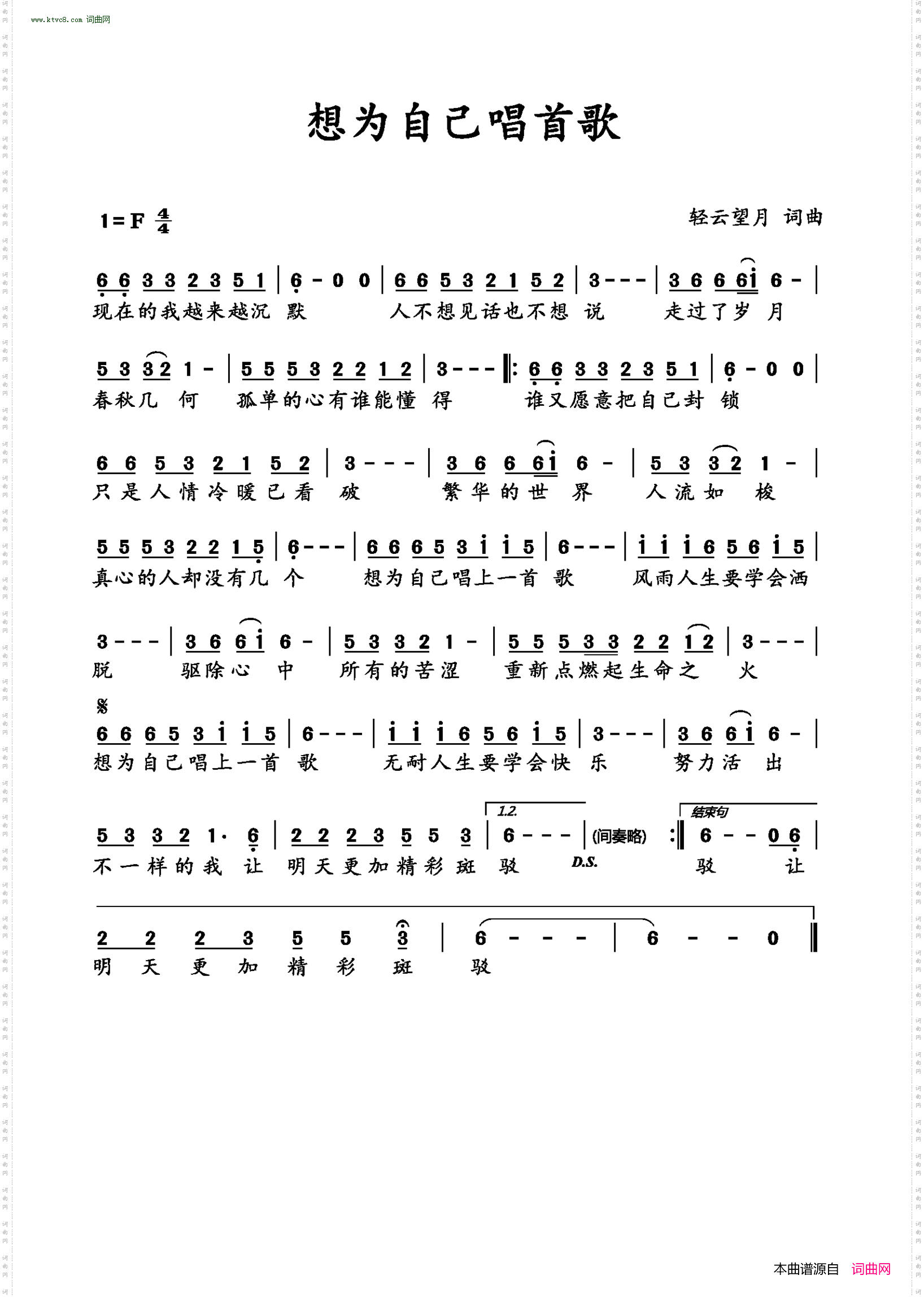 想为自己唱首歌