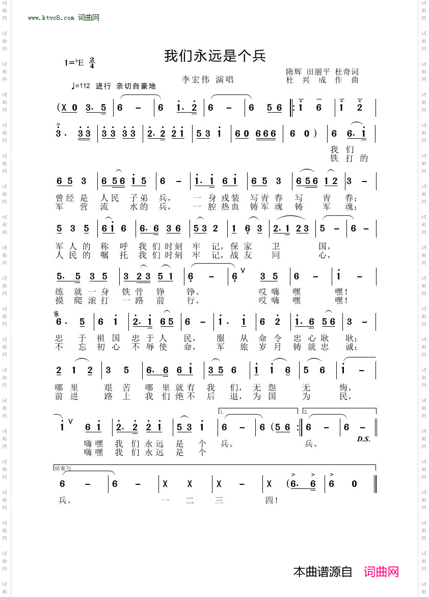 我们永远是个兵