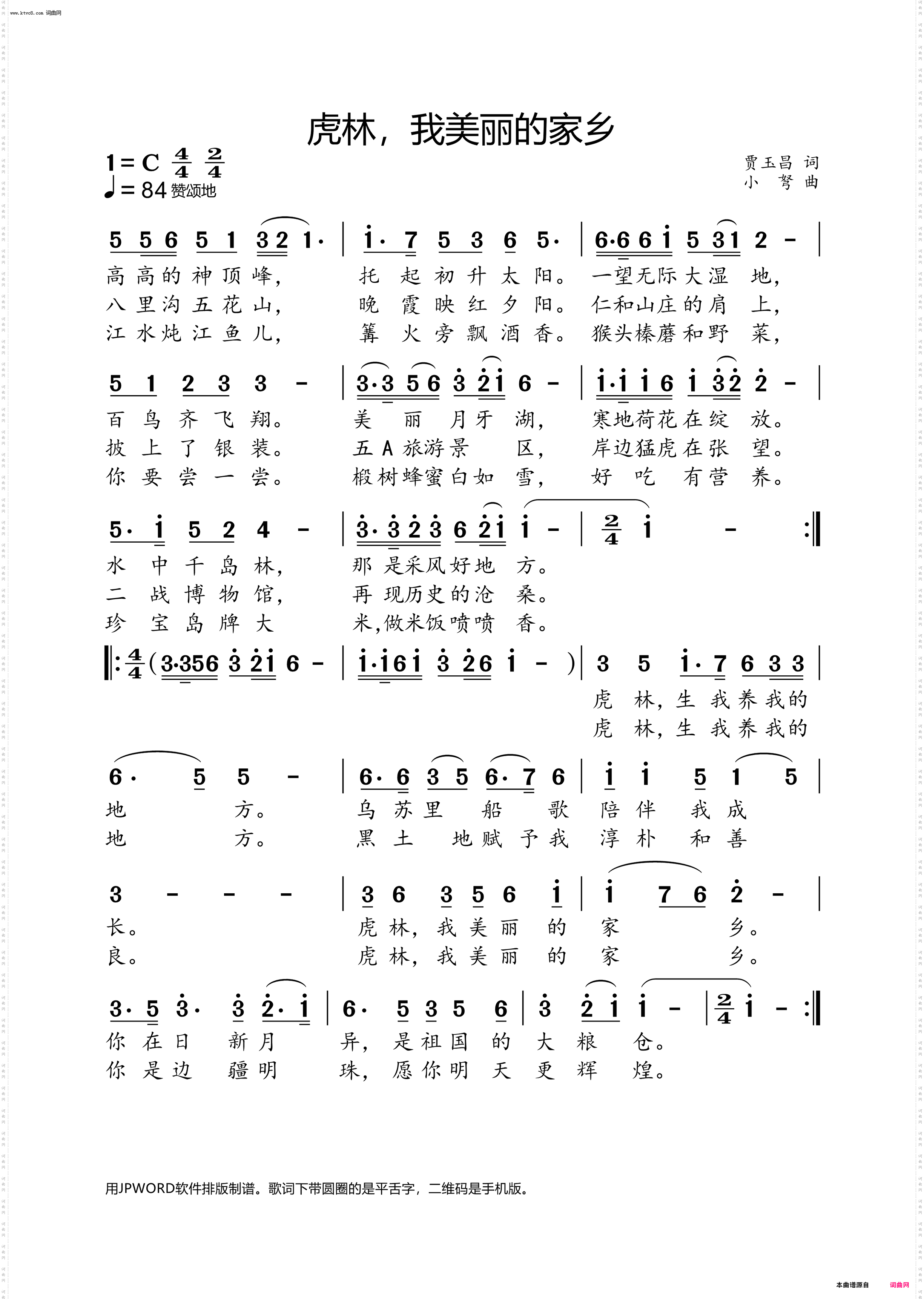 虎林,我美丽的家乡