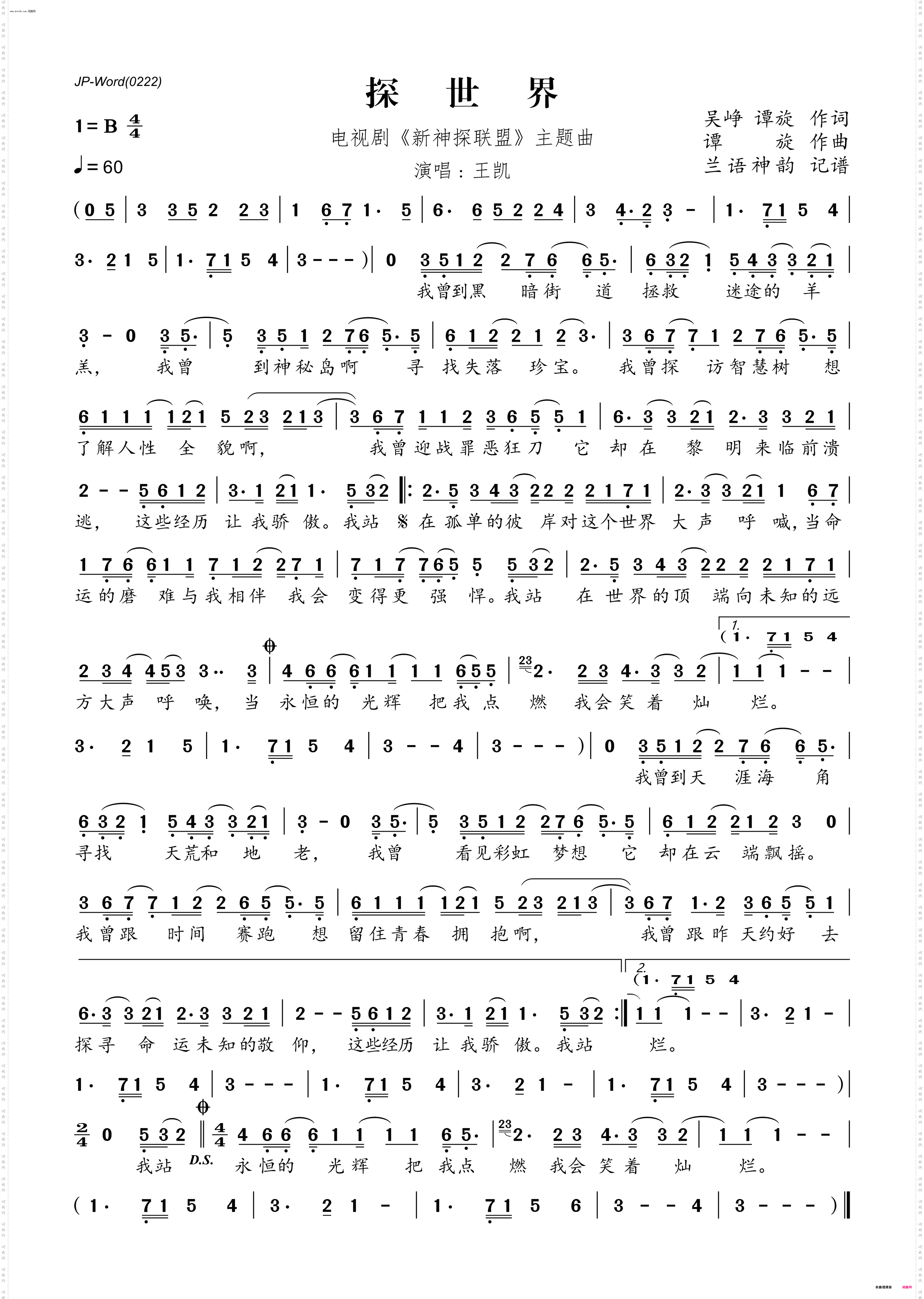 探世界_电视剧《新神探联盟》主题曲