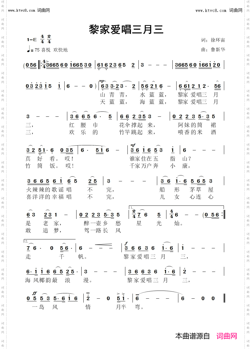 黎家爱唱三月三