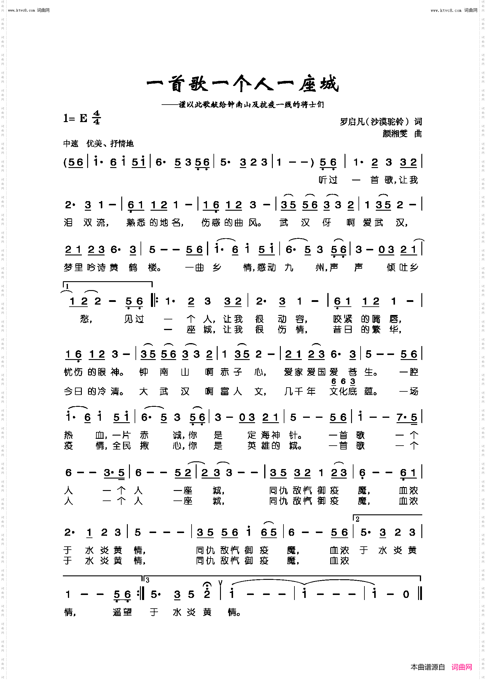 一首歌一个人一座城