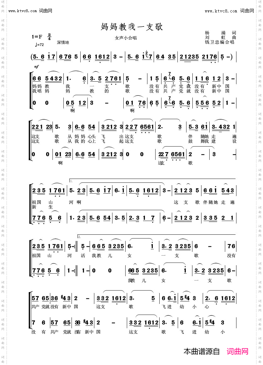 妈妈教我一支歌