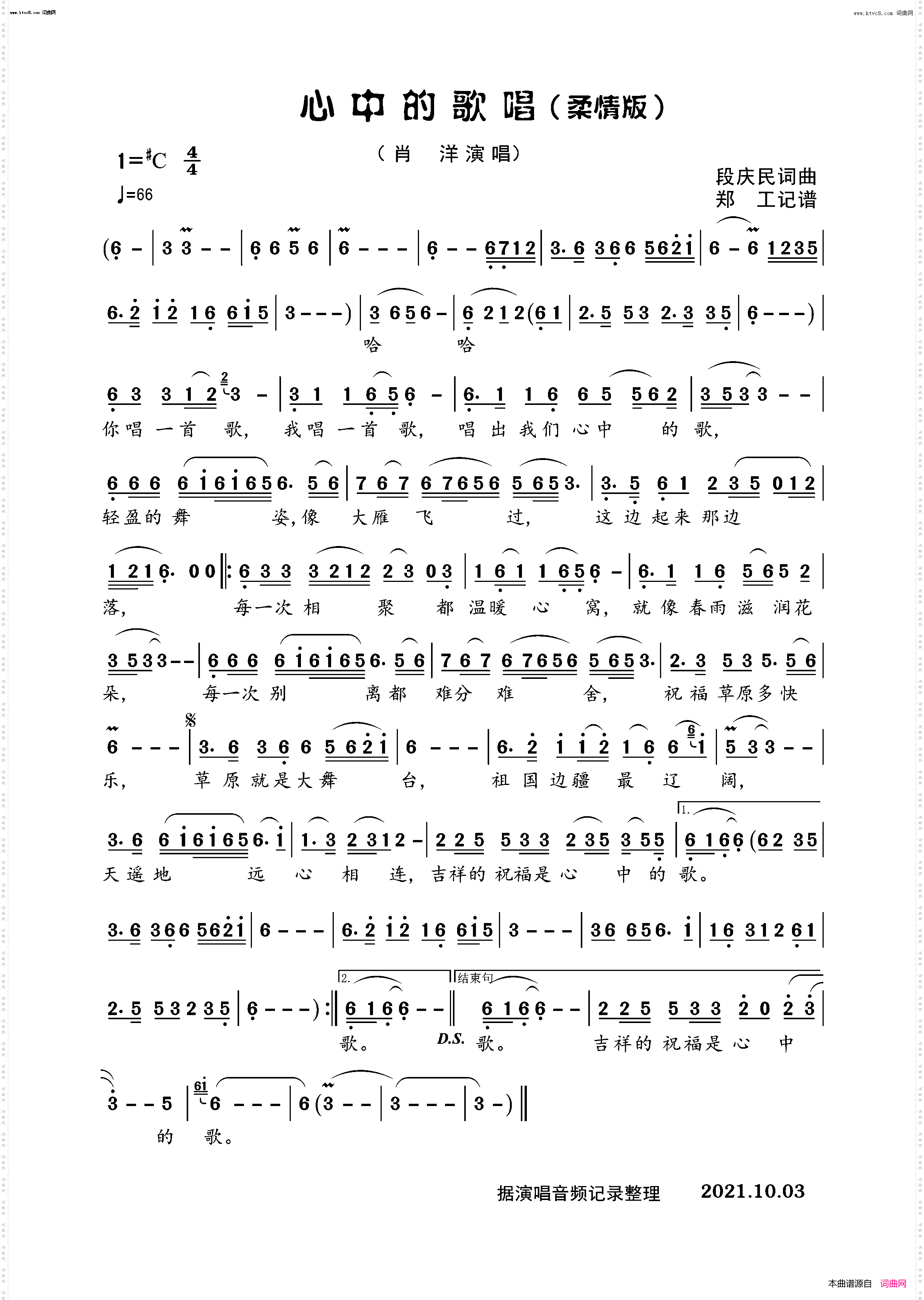 心中的歌唱_柔情版