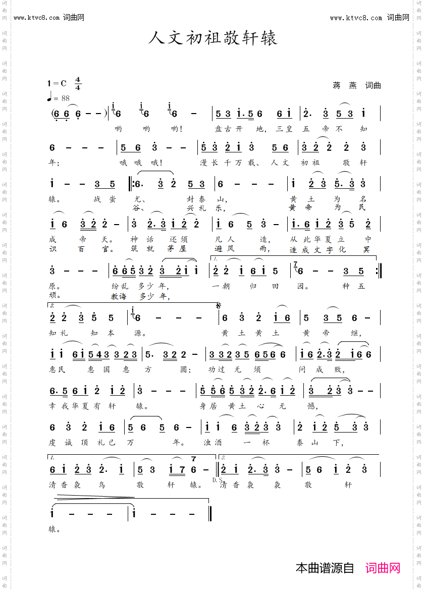 人文初祖敬轩辕