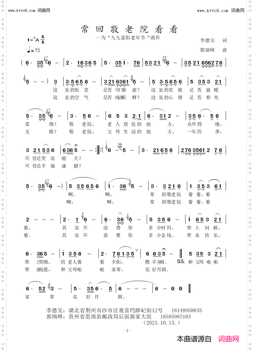 常回敬老院看看_为“九酒重阳老年节”而作