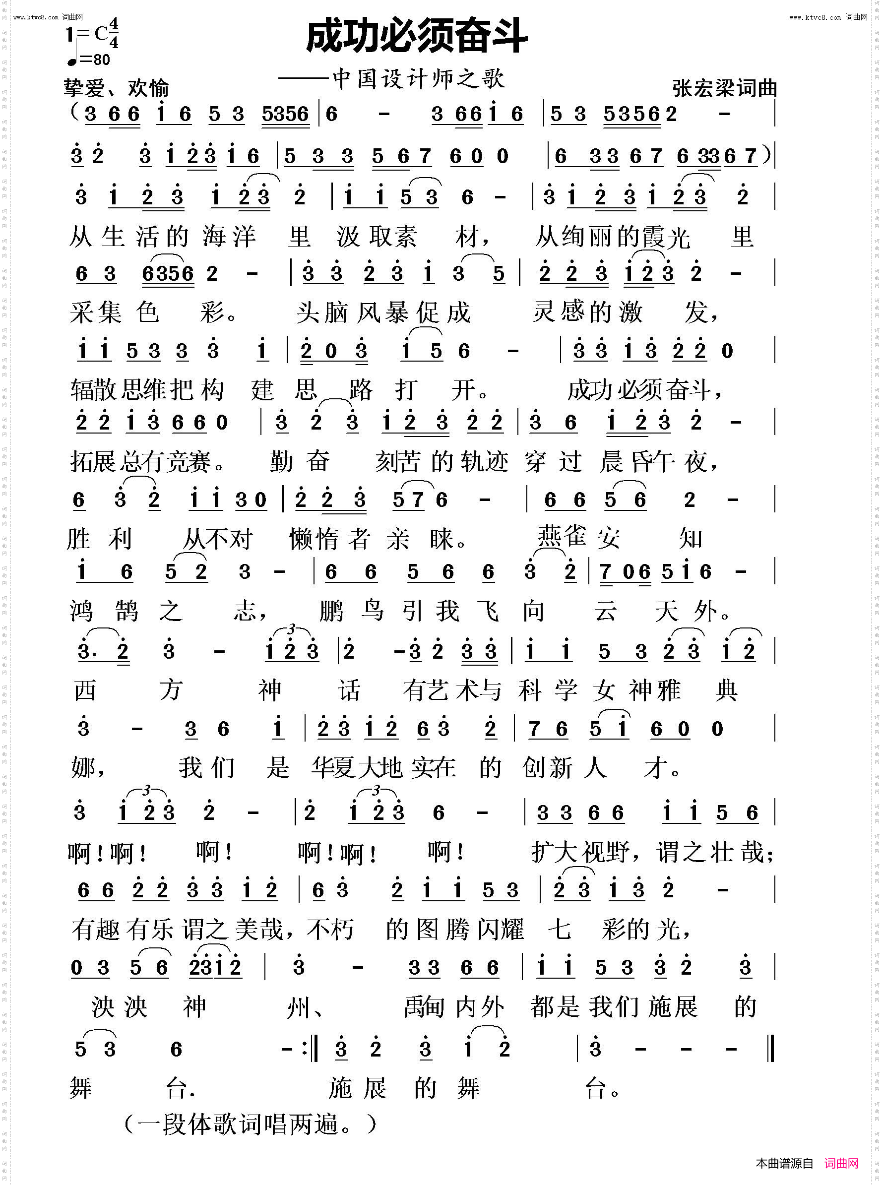 成功必须奋斗_中国设计者之歌