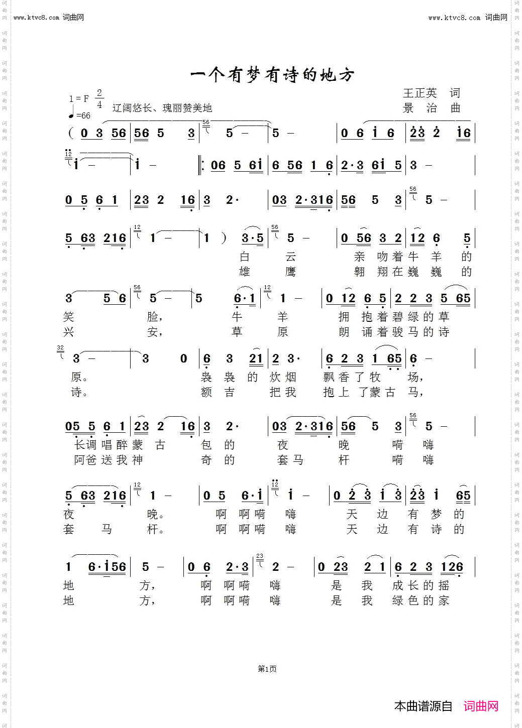 一个有诗有梦的地方_陈志强版