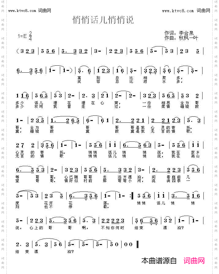 悄悄话儿悄悄说