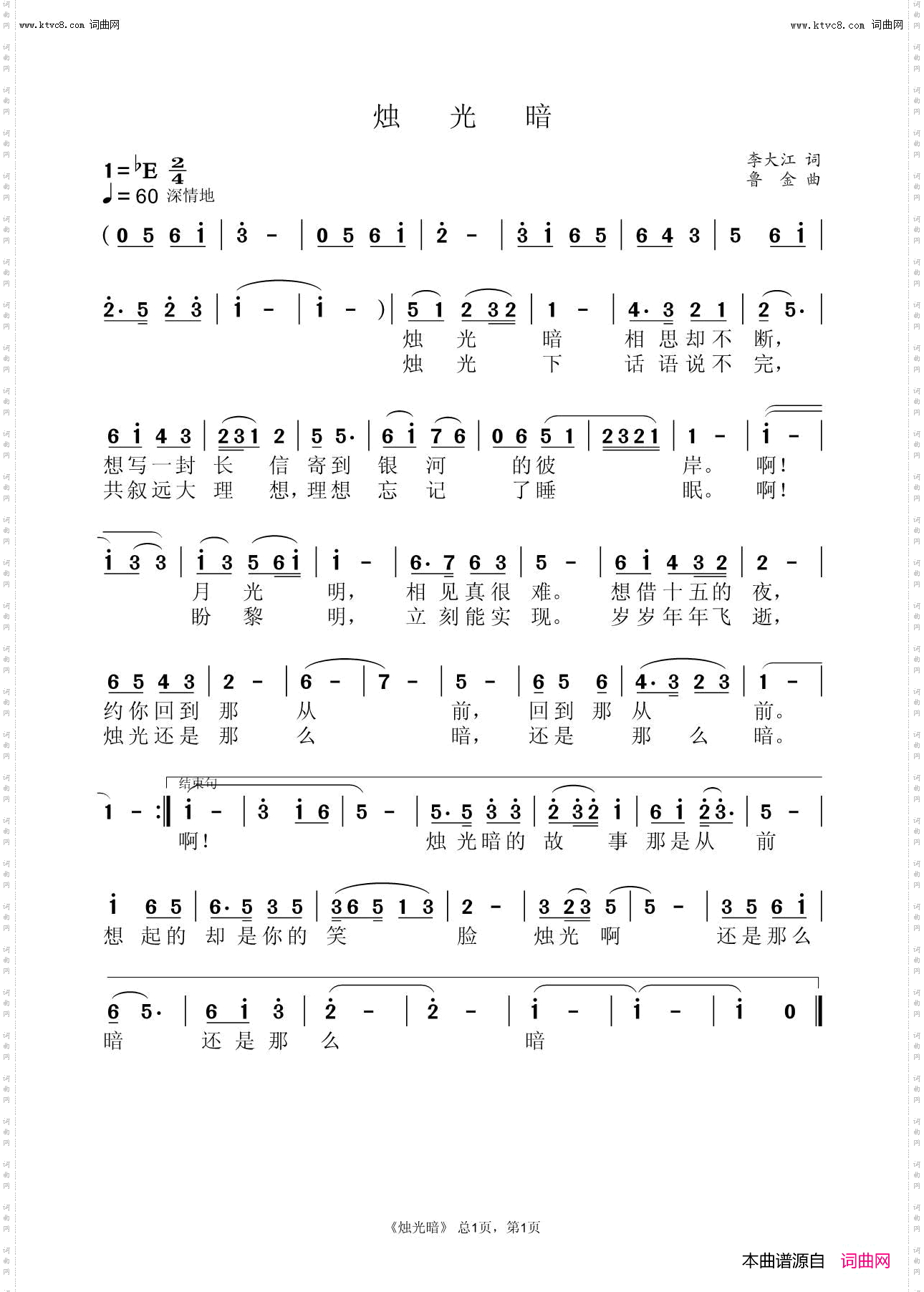烛光暗_鲁金曲唱、范援朝编曲