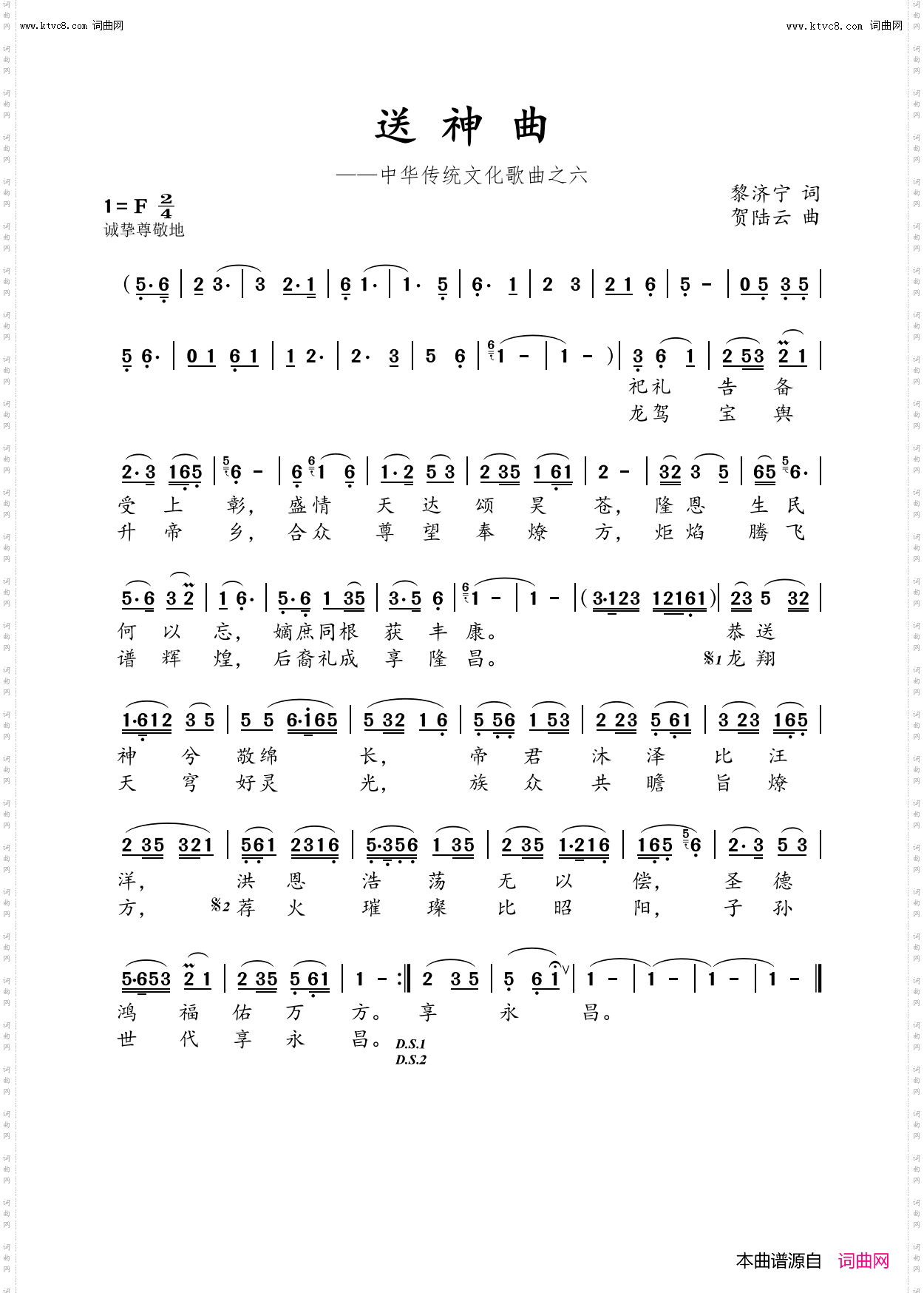 送神曲