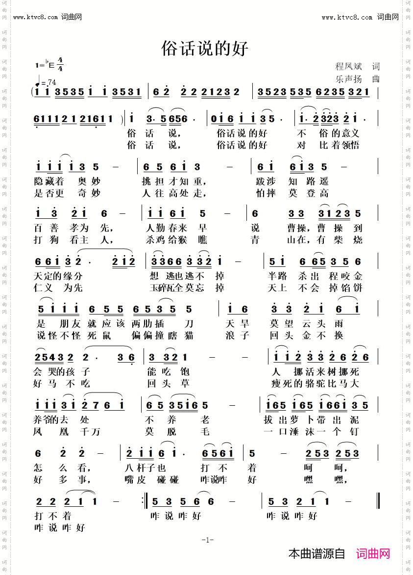 俗话说的好