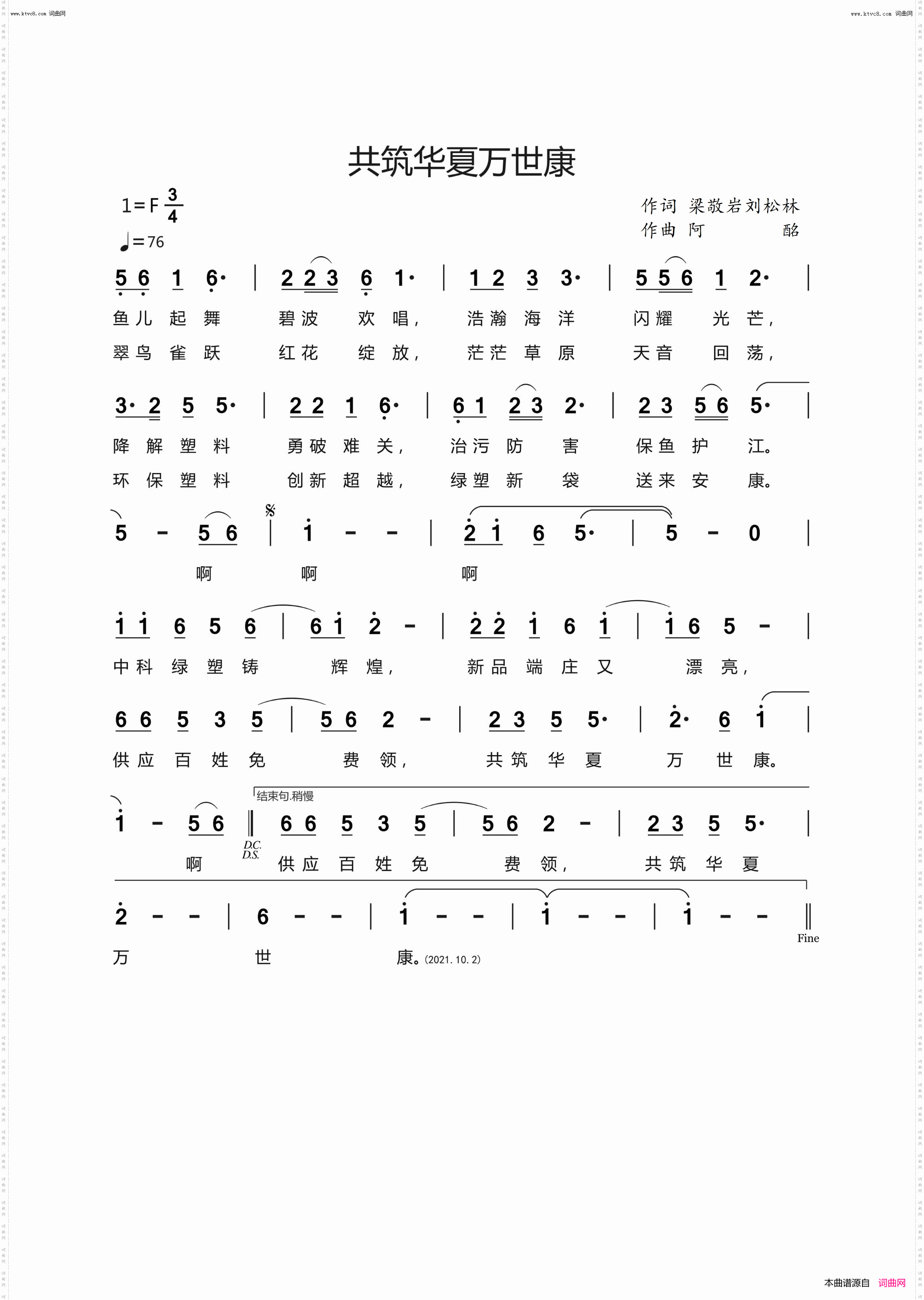 共筑华夏万世康