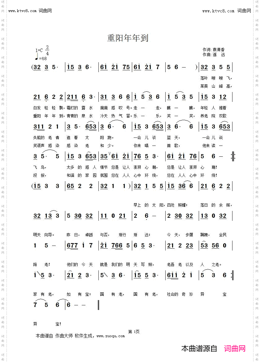 重阳年年到