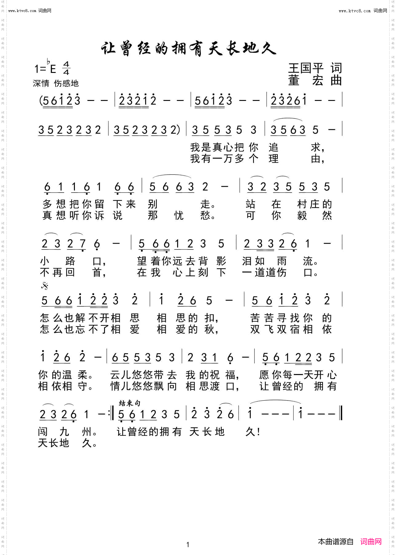 让曾经的拥有天长地久