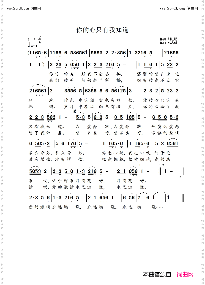 你的心只有我知道
