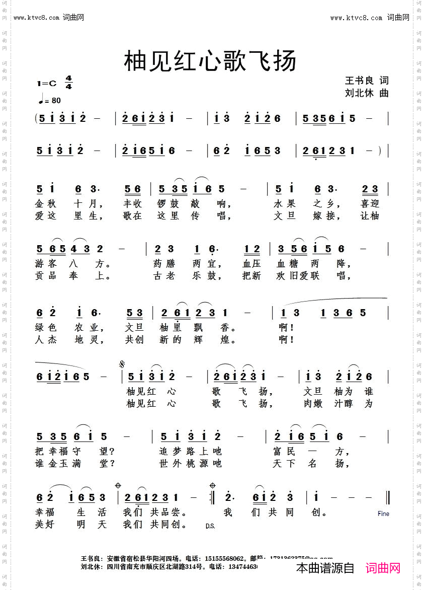 柚见红心歌飞扬