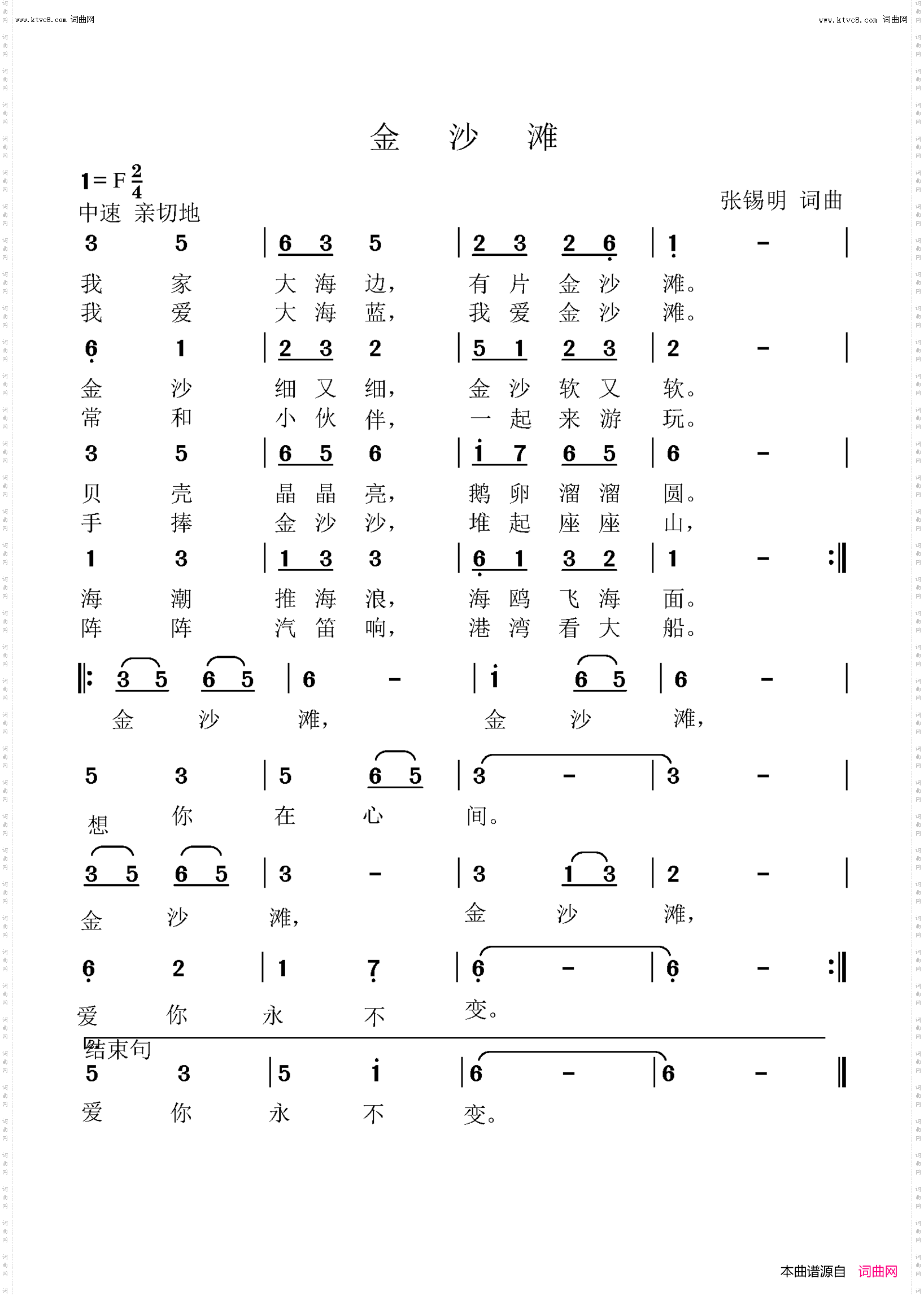 金沙滩