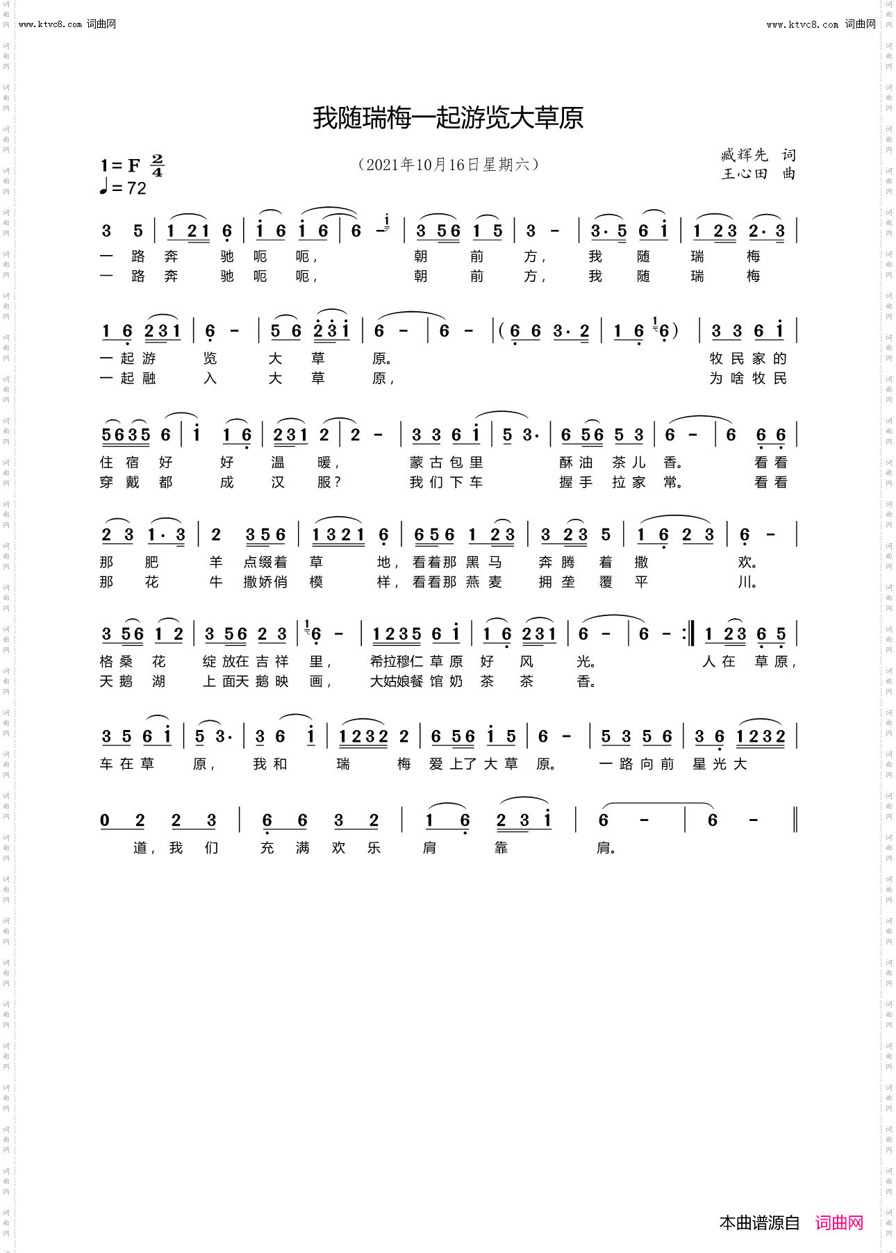 我随瑞梅一起游览大草原