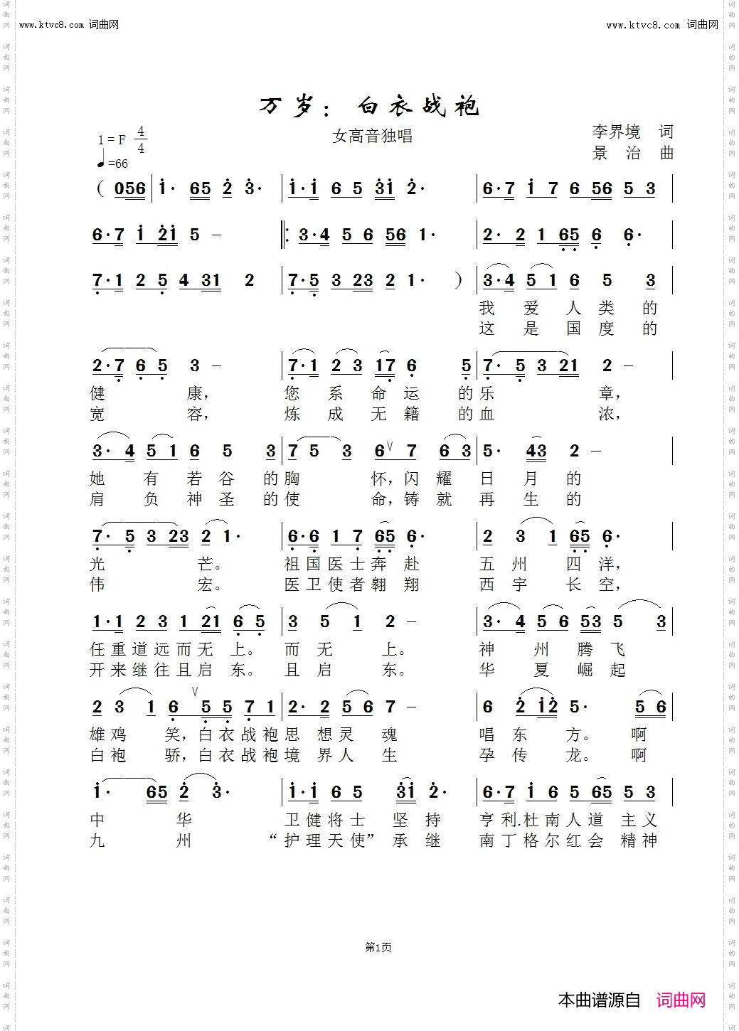 万岁！白衣战袍_闻梵首唱