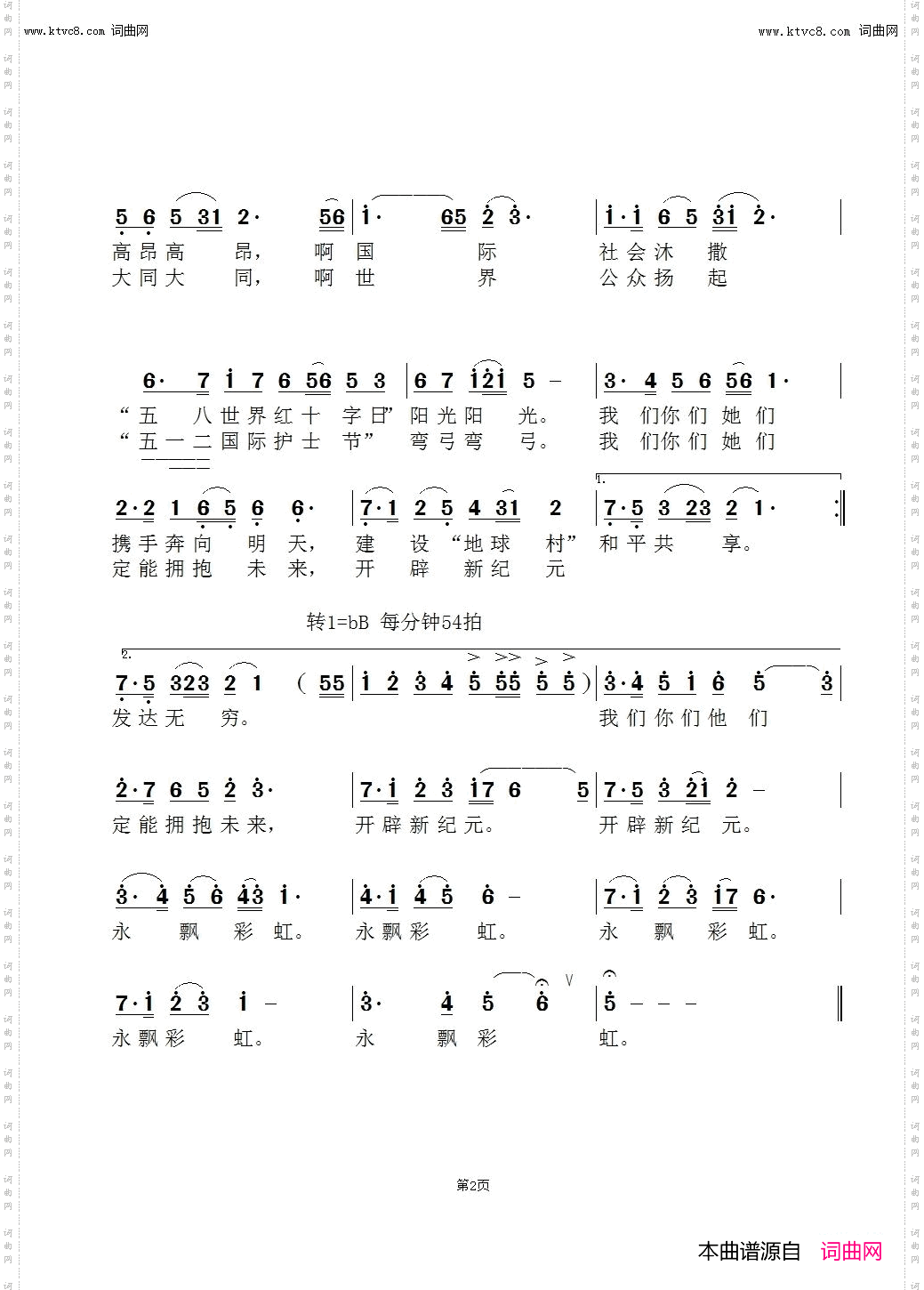 万岁！白衣战袍_闻梵首唱