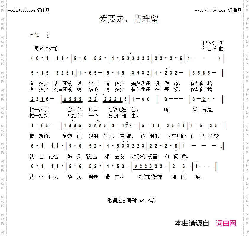 爱要走，情难留