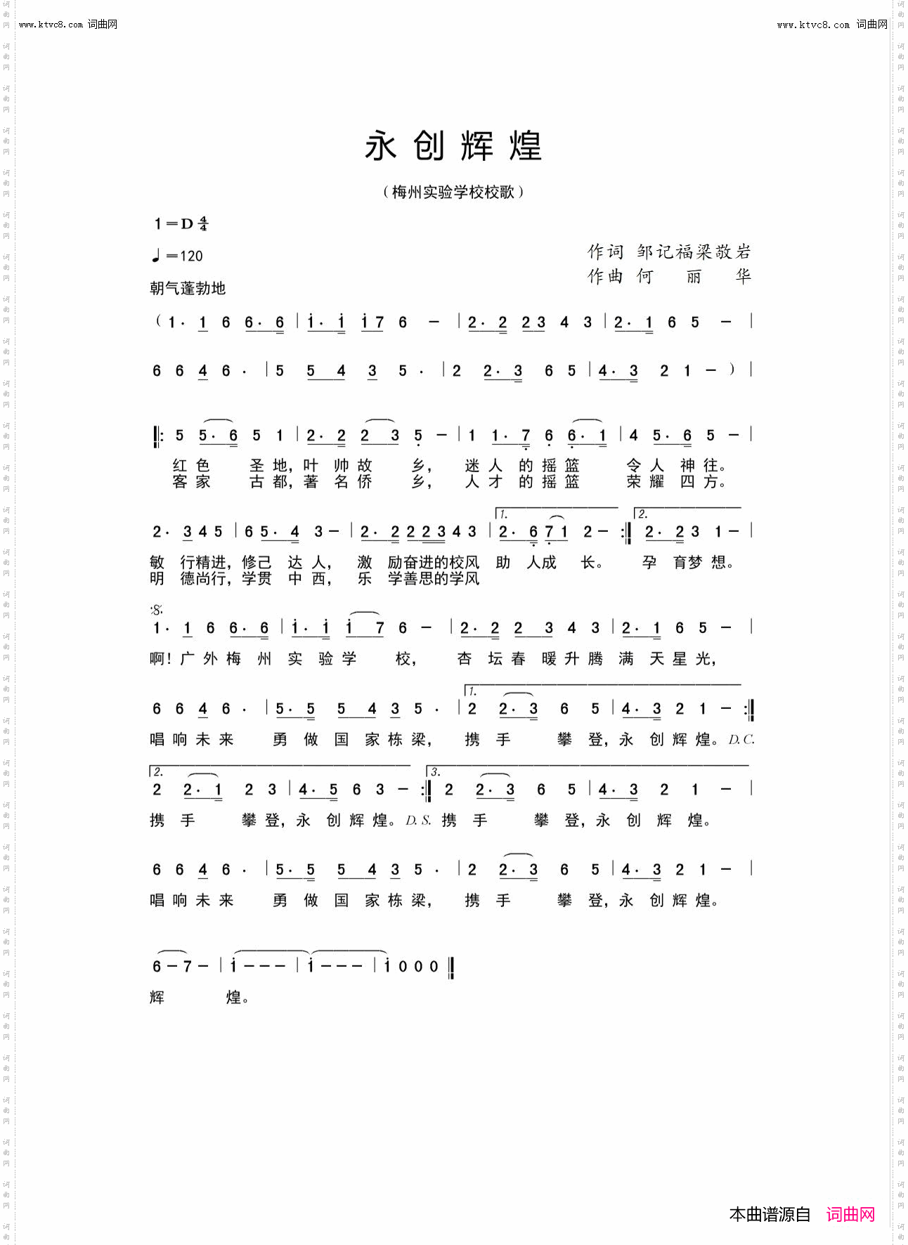 永创辉煌_广外梅州实验学校校歌