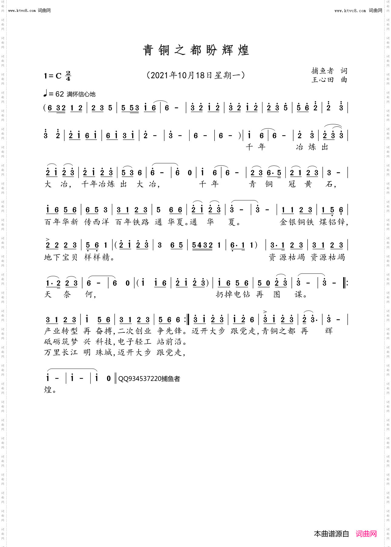 青铜之都盼辉煌