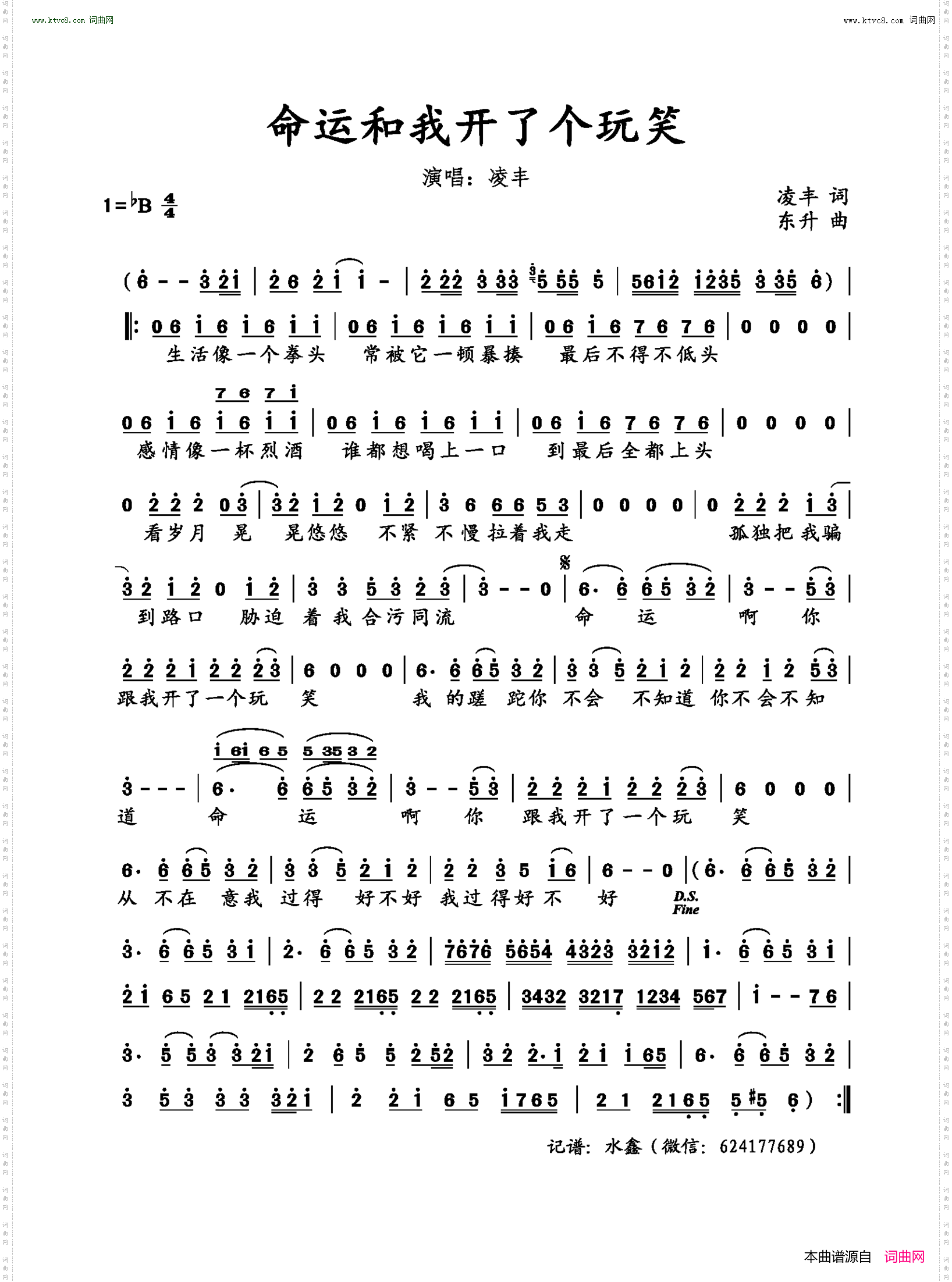 命运跟我开了个玩笑