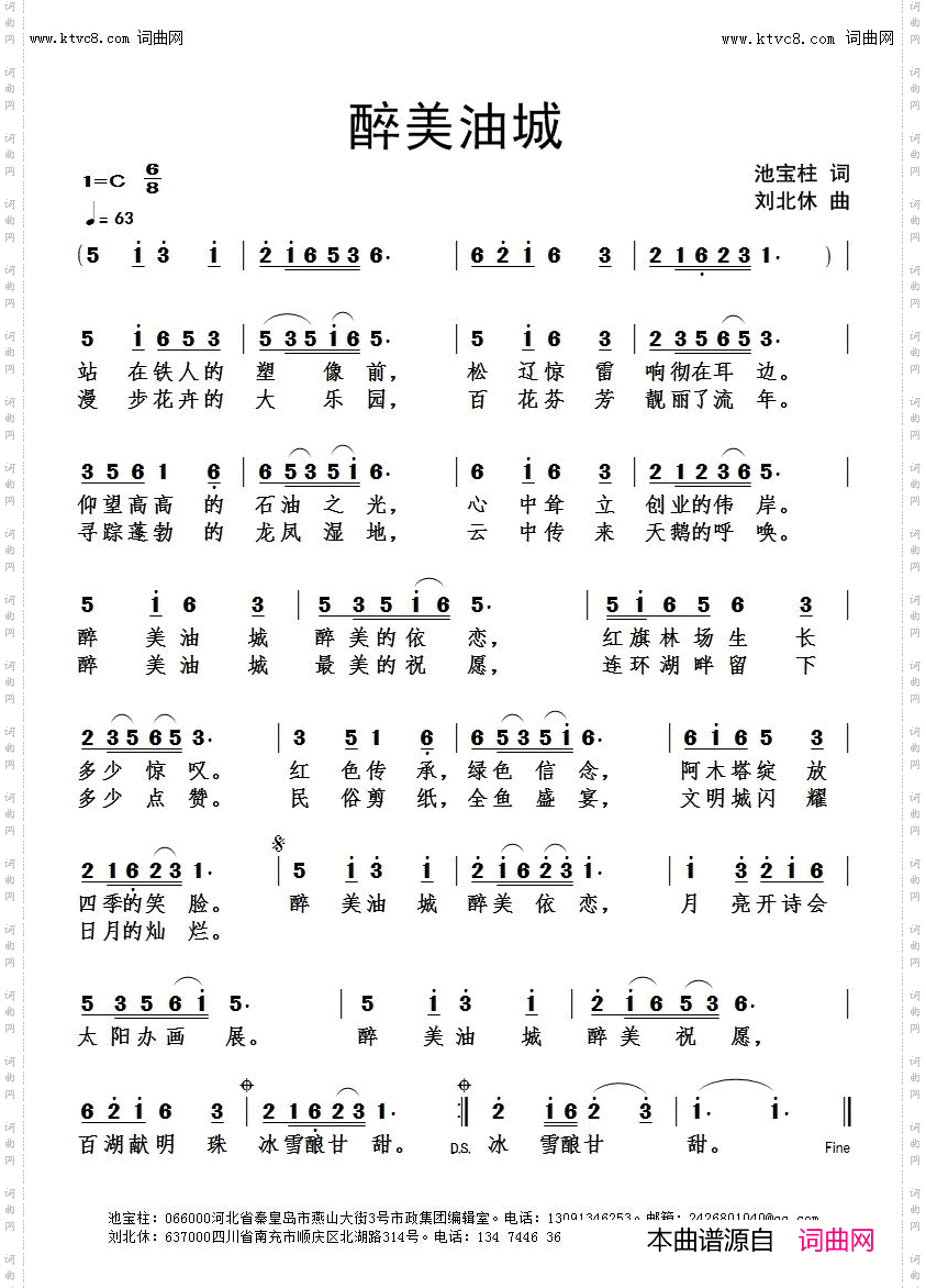 醉美油城