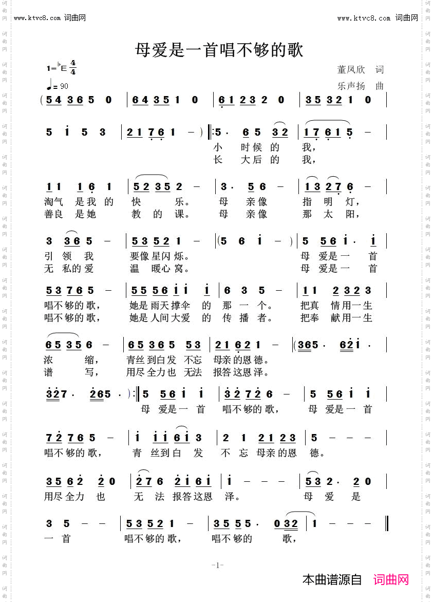 母爱是一首唱不够的歌